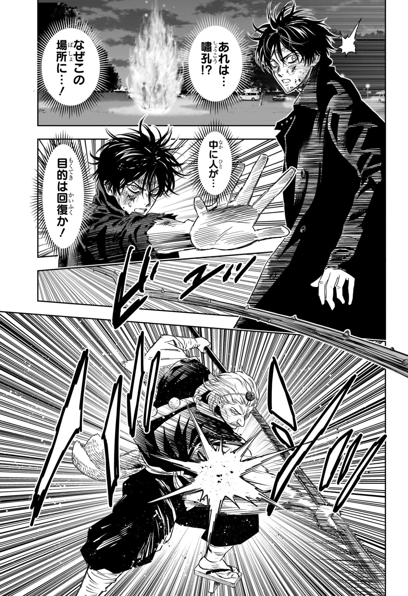 Witch Watch Chapter 265 3ページ