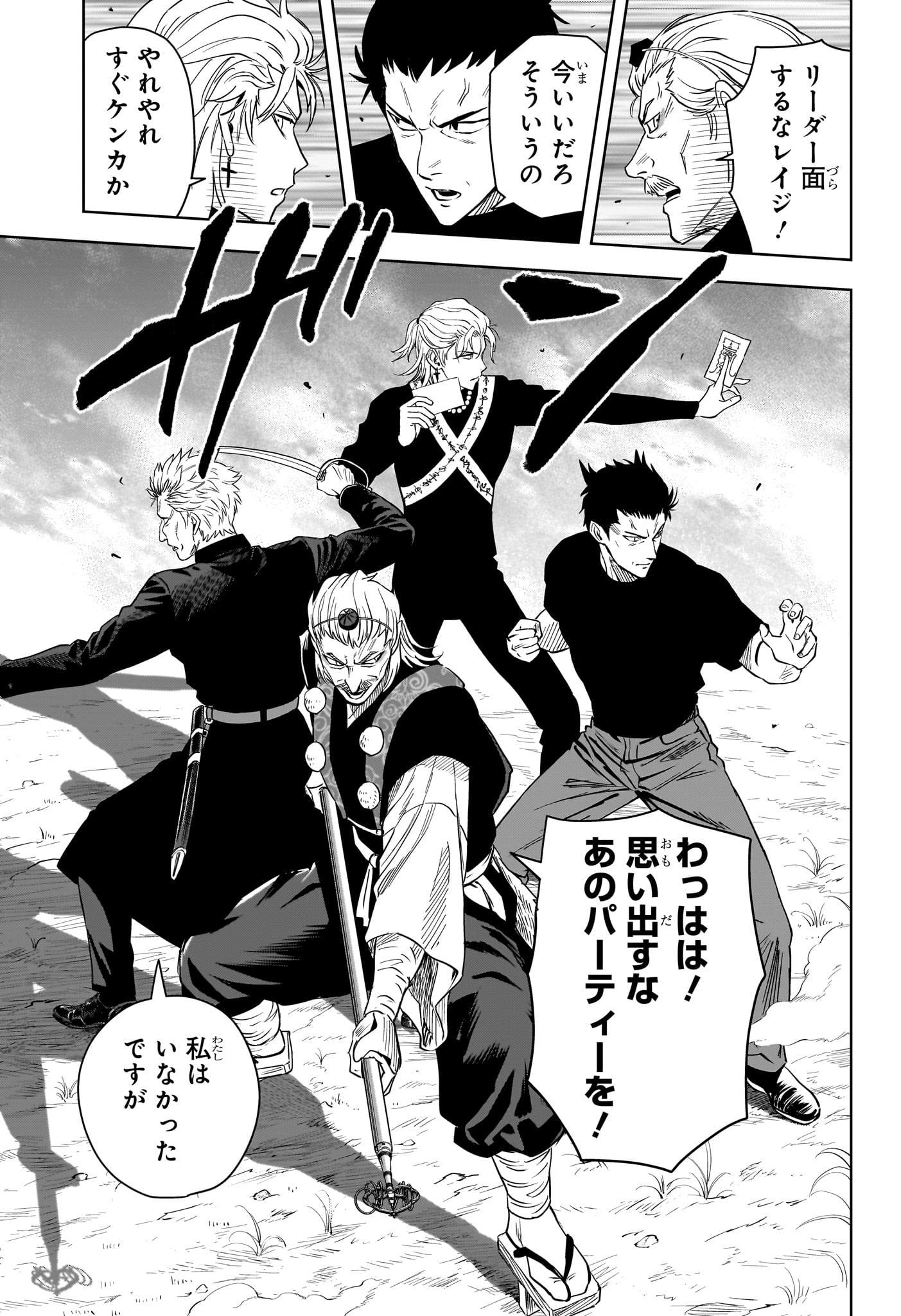 Witch Watch Chapter 265 9ページ