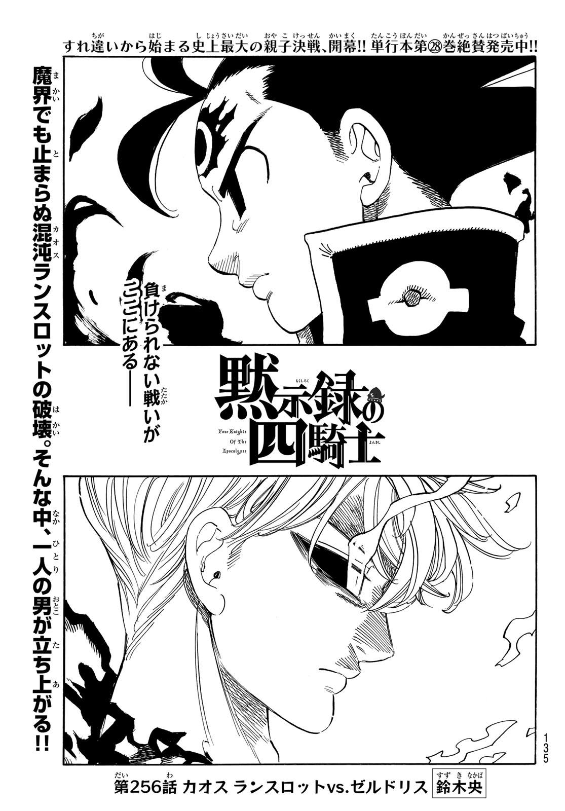 Mokushiroku no Yonkishi Chapter 256 1ページ