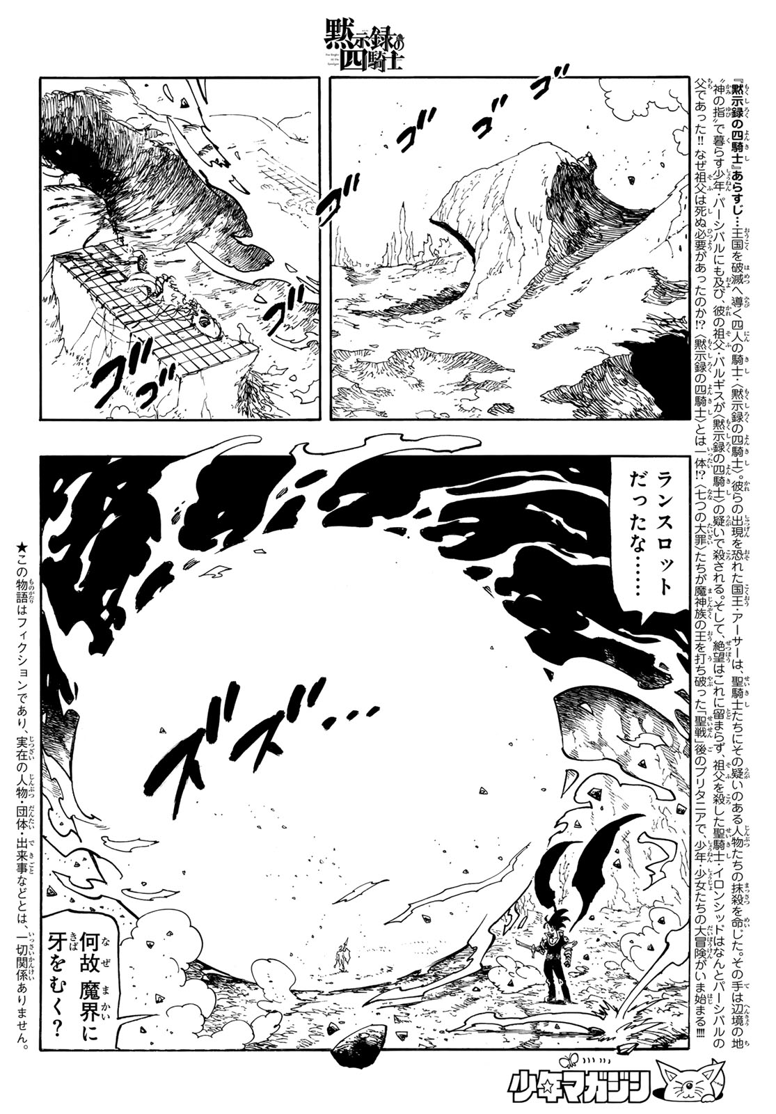 Mokushiroku no Yonkishi Chapter 256 2ページ