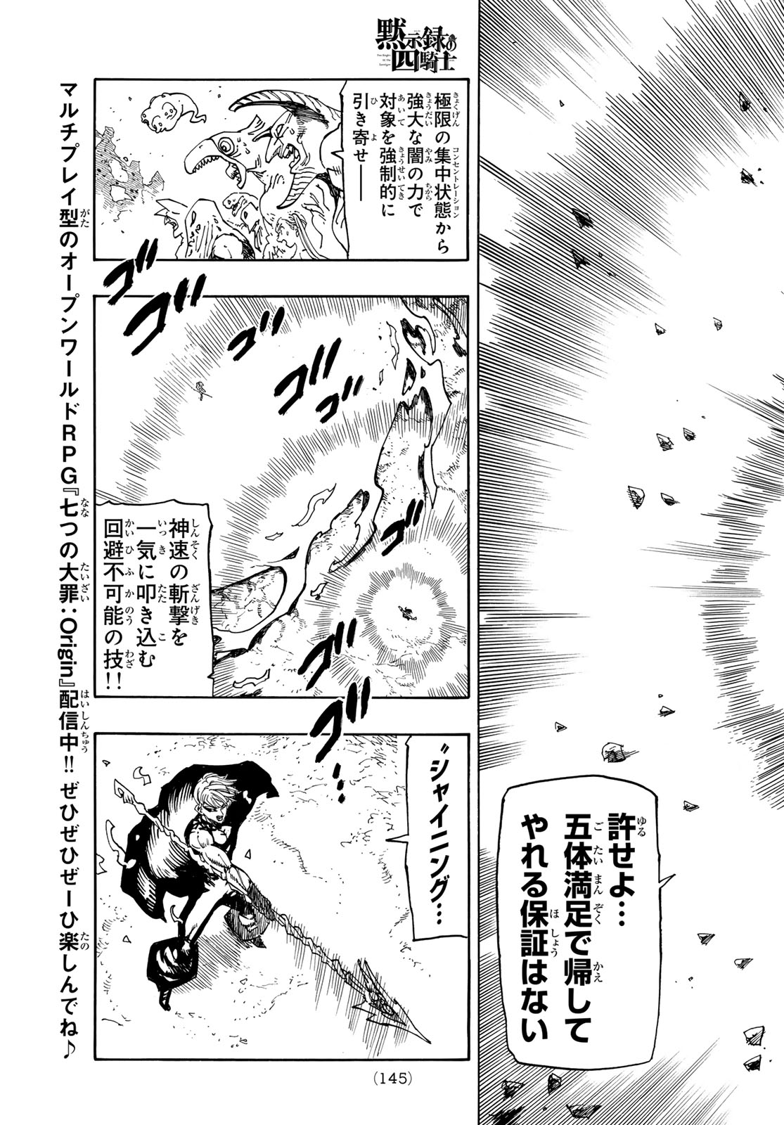 Mokushiroku no Yonkishi Chapter 256 11ページ