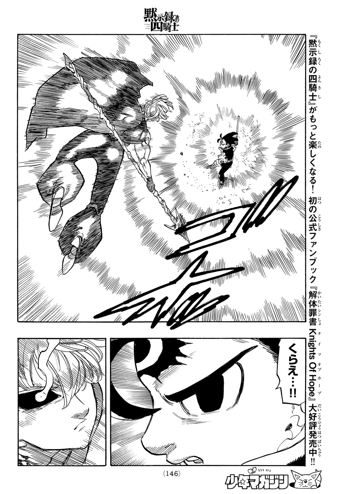 Mokushiroku no Yonkishi Chapter 256 12ページ