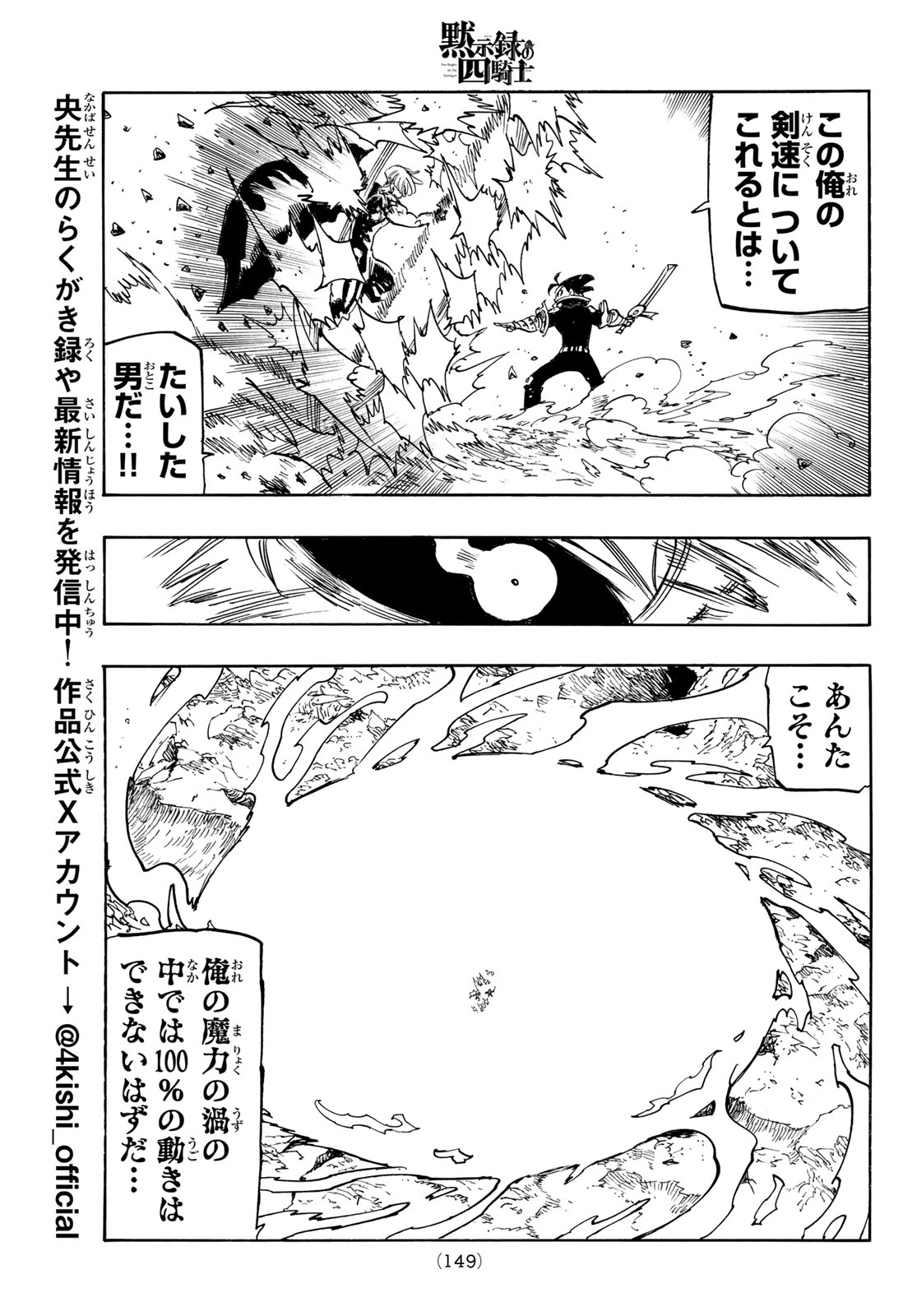 Mokushiroku no Yonkishi Chapter 256 15ページ