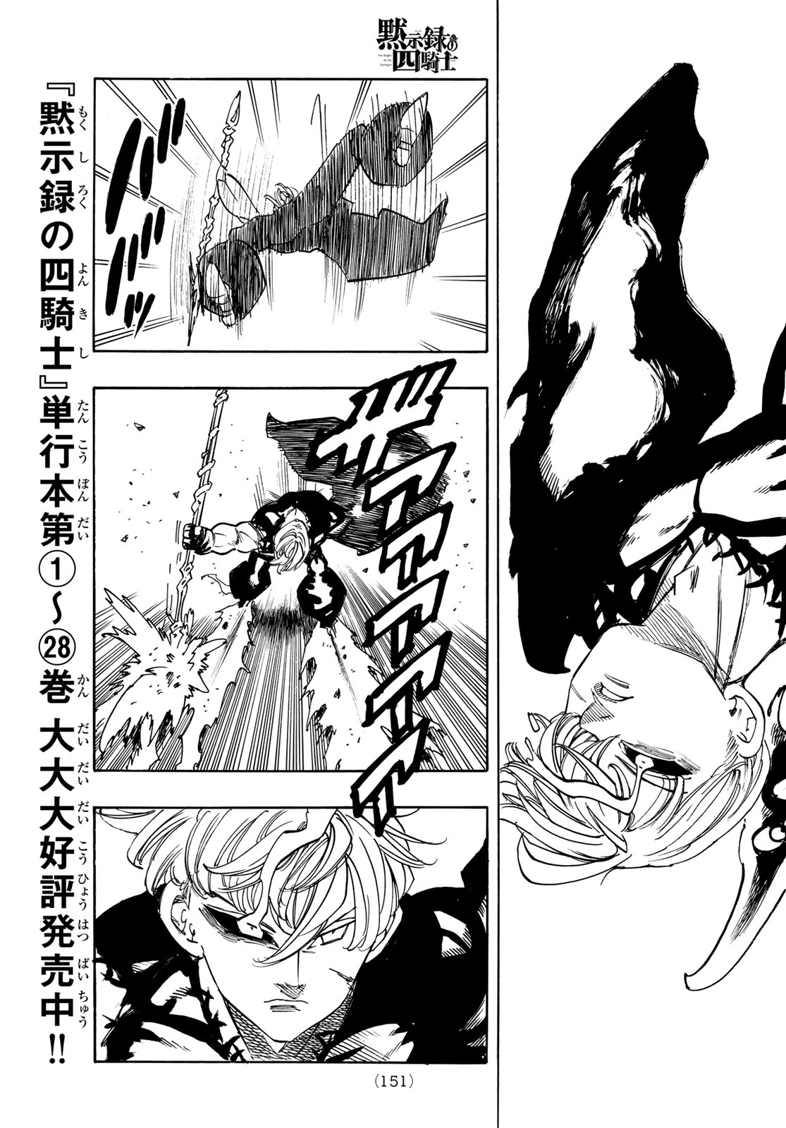 Mokushiroku no Yonkishi Chapter 256 17ページ
