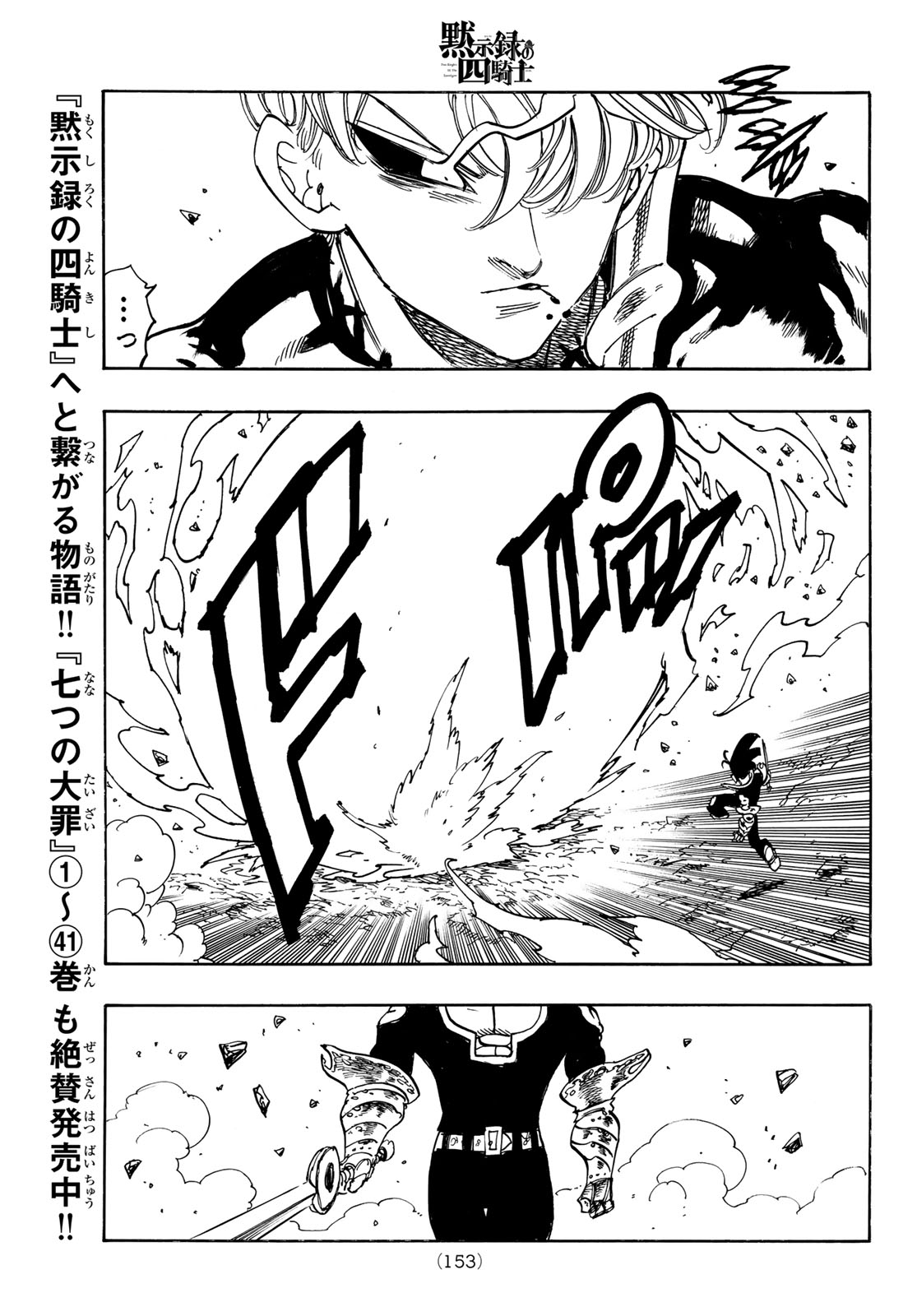 Mokushiroku no Yonkishi Chapter 256 19ページ