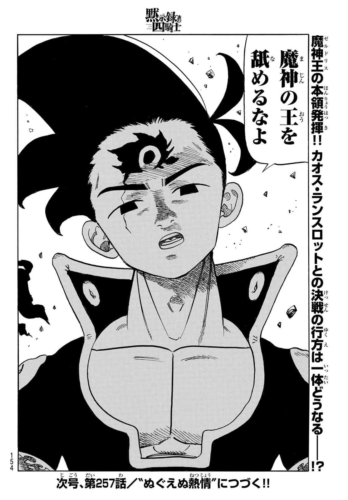 Mokushiroku no Yonkishi Chapter 256 20ページ