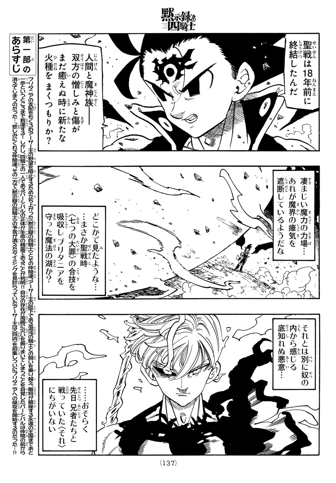 Mokushiroku no Yonkishi Chapter 256 3ページ
