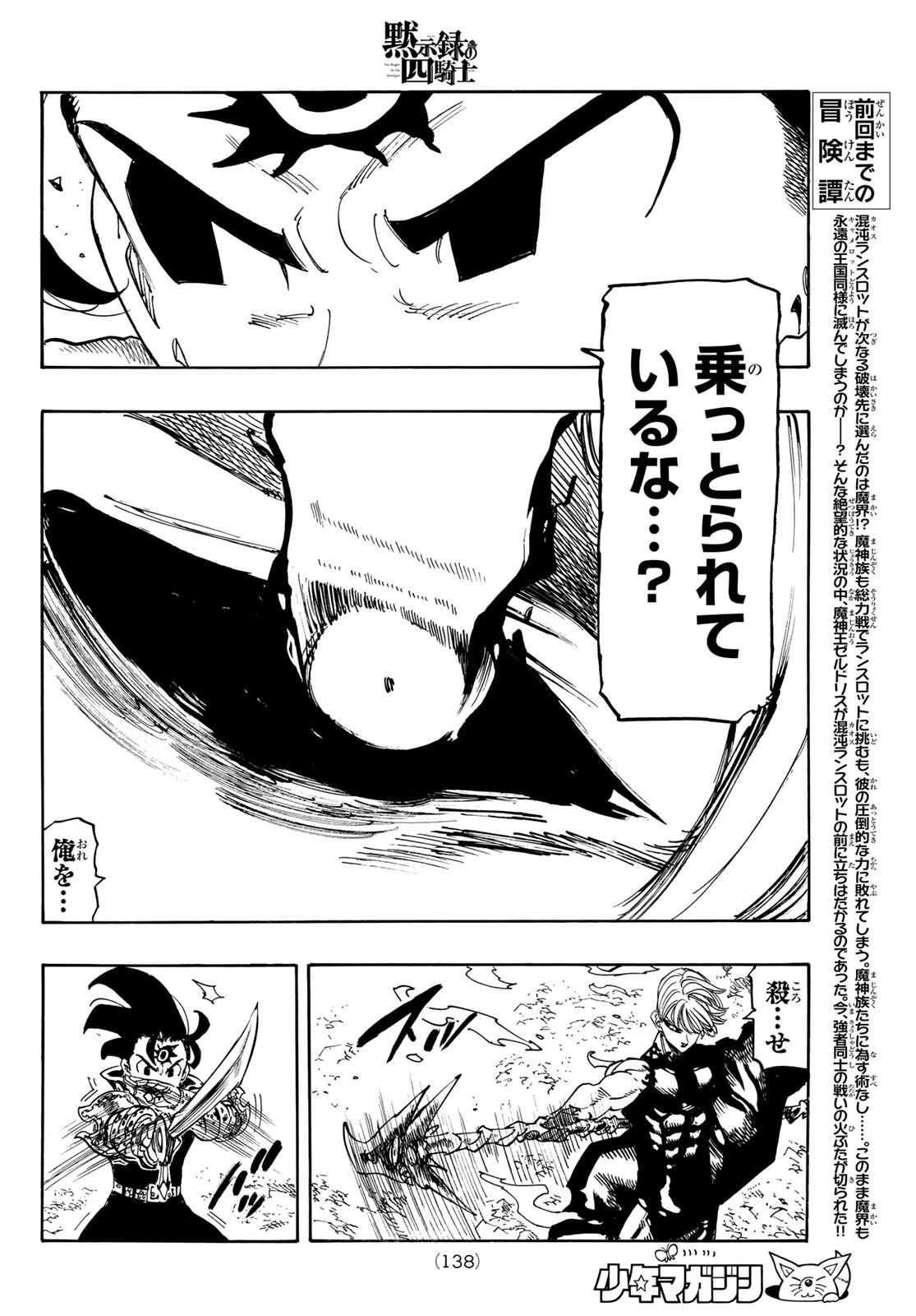 Mokushiroku no Yonkishi Chapter 256 4ページ