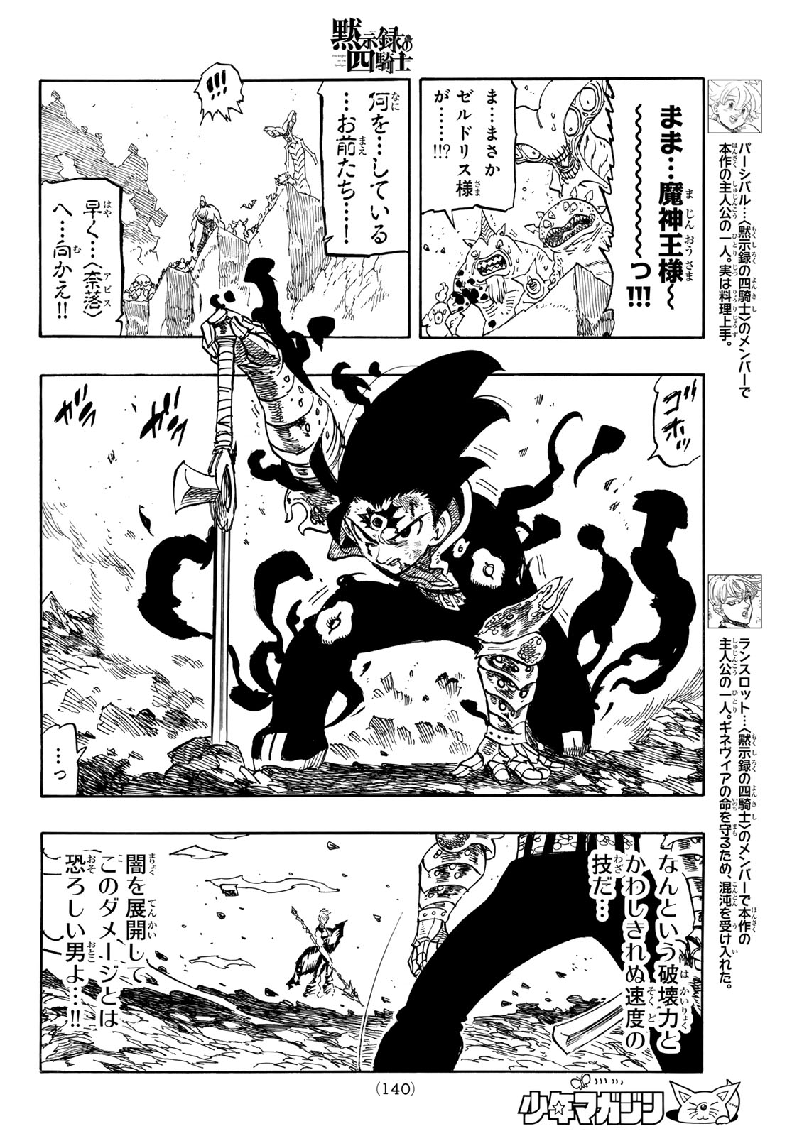Mokushiroku no Yonkishi Chapter 256 6ページ
