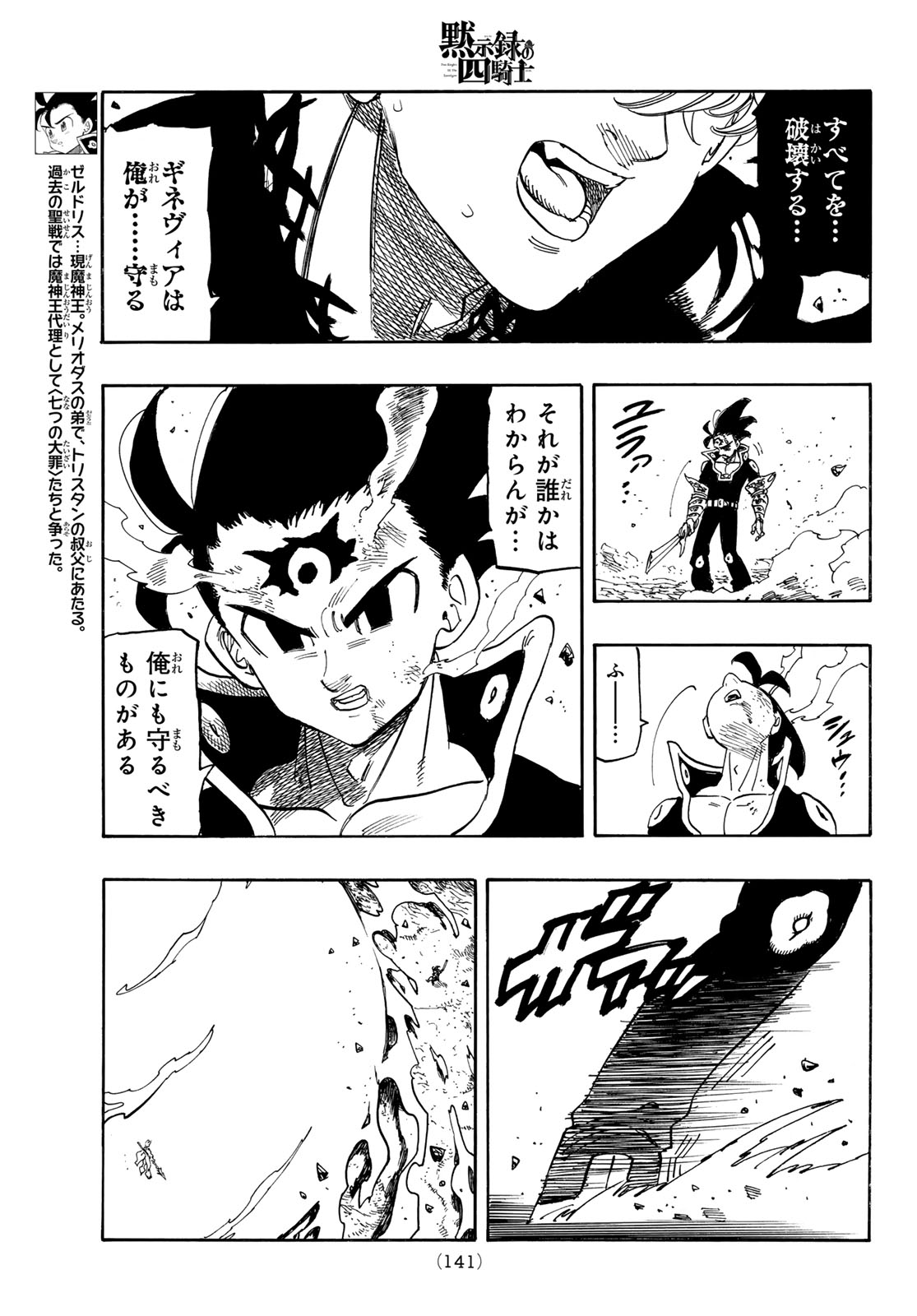 Mokushiroku no Yonkishi Chapter 256 7ページ