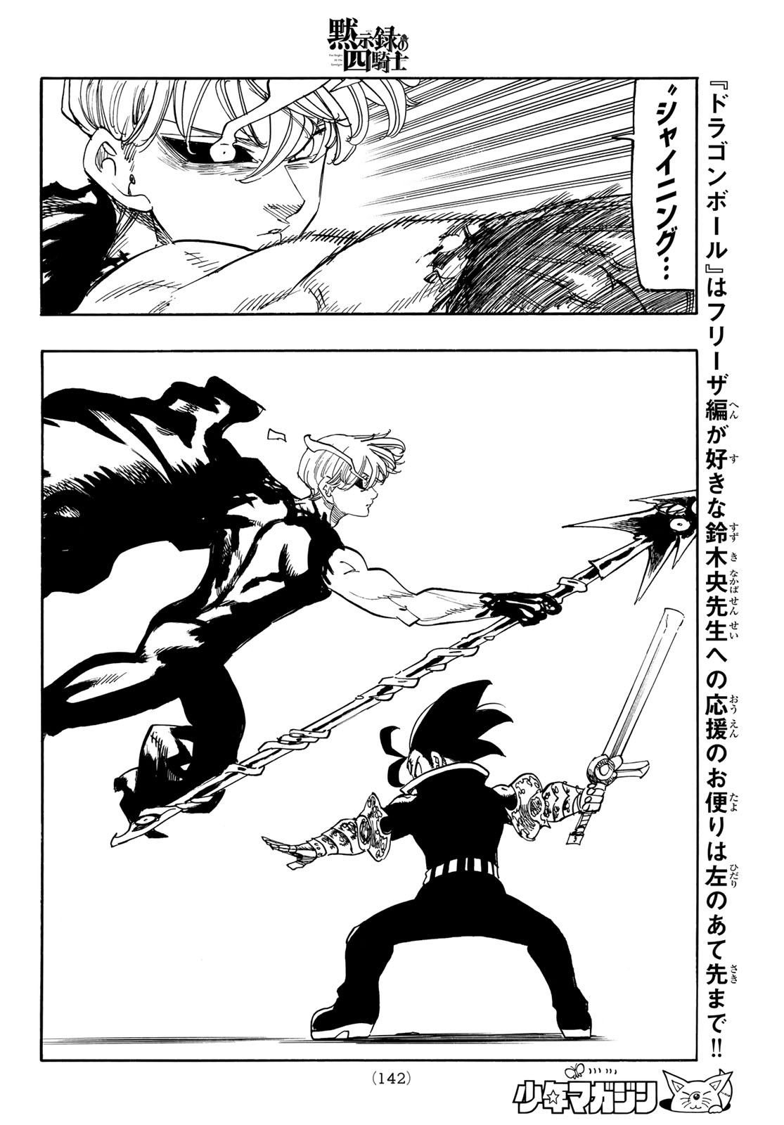 Mokushiroku no Yonkishi Chapter 256 8ページ