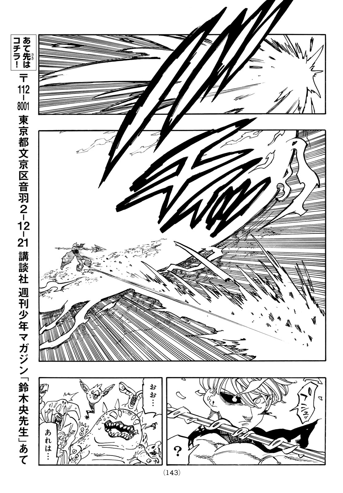 Mokushiroku no Yonkishi Chapter 256 9ページ