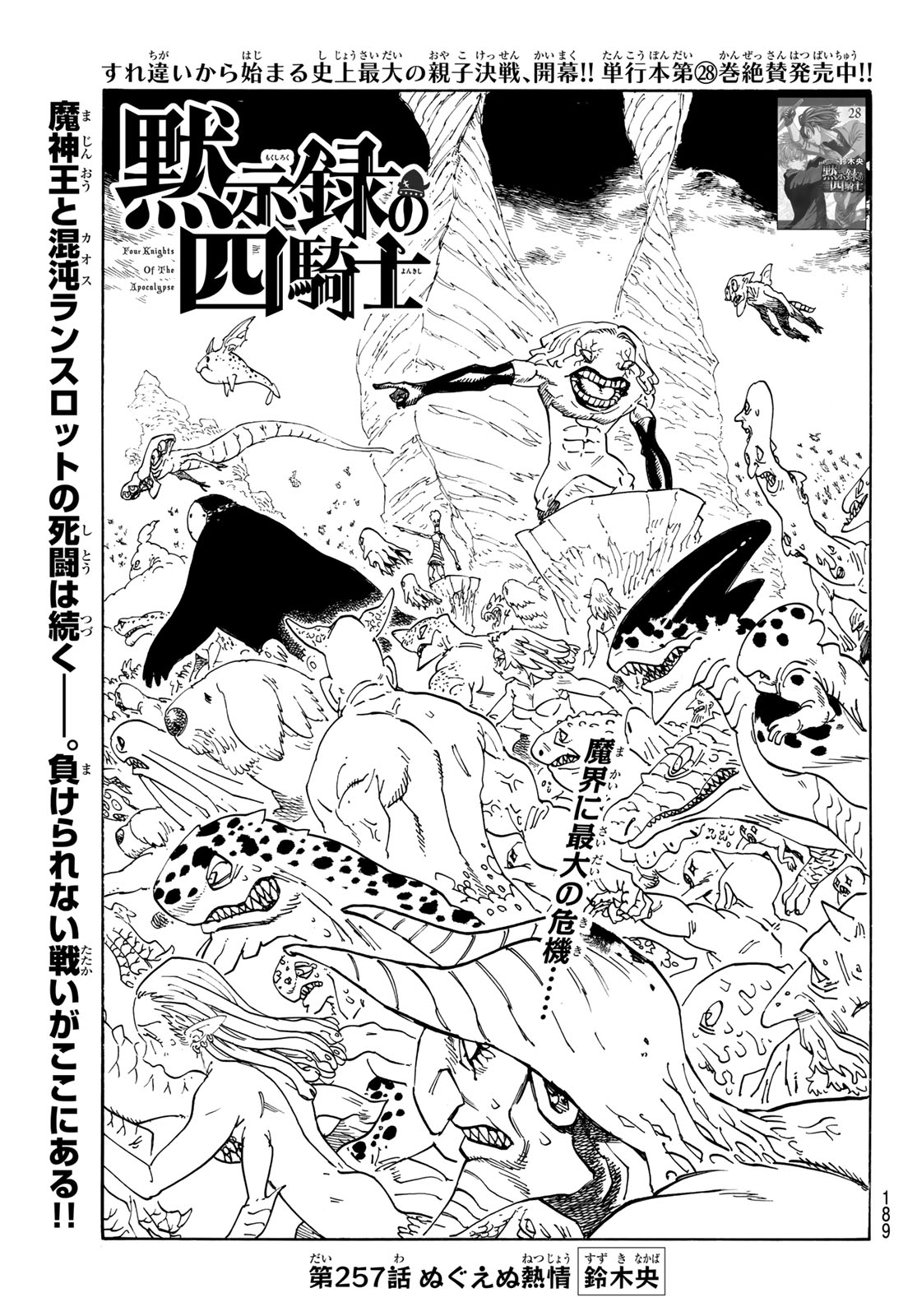 Mokushiroku no Yonkishi Chapter 257 1ページ