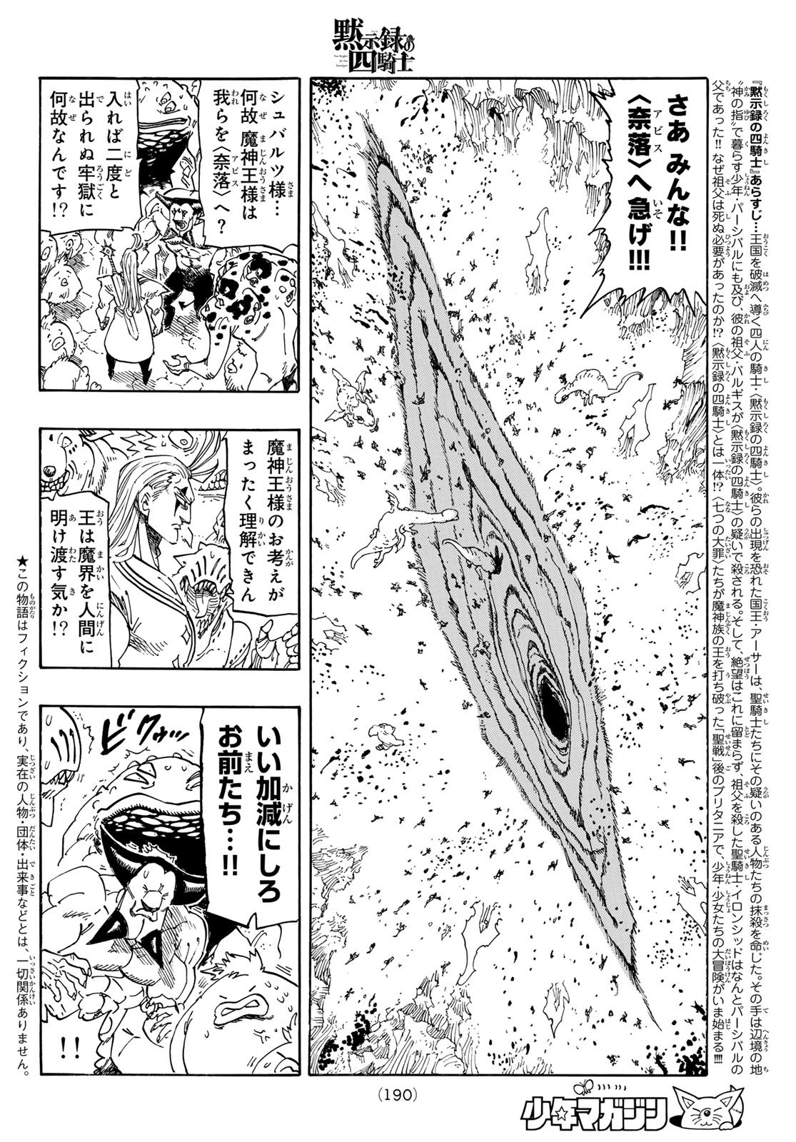 Mokushiroku no Yonkishi Chapter 257 2ページ