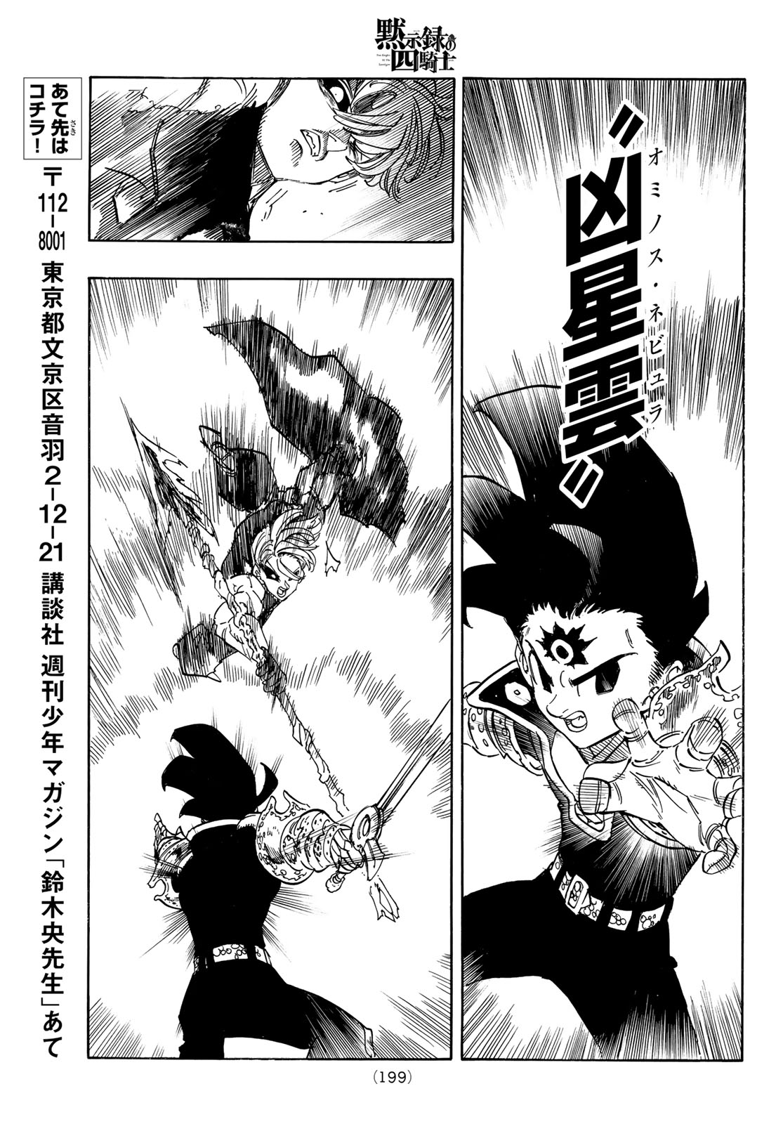 Mokushiroku no Yonkishi Chapter 257 11ページ
