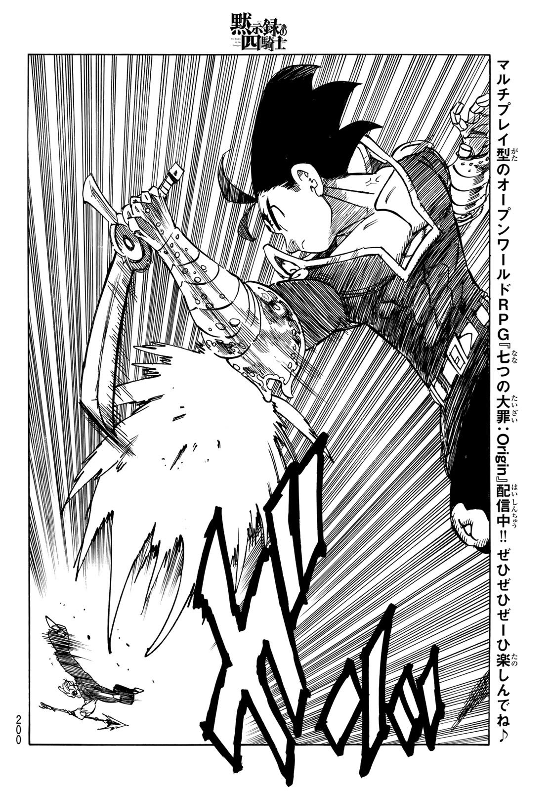 Mokushiroku no Yonkishi Chapter 257 12ページ