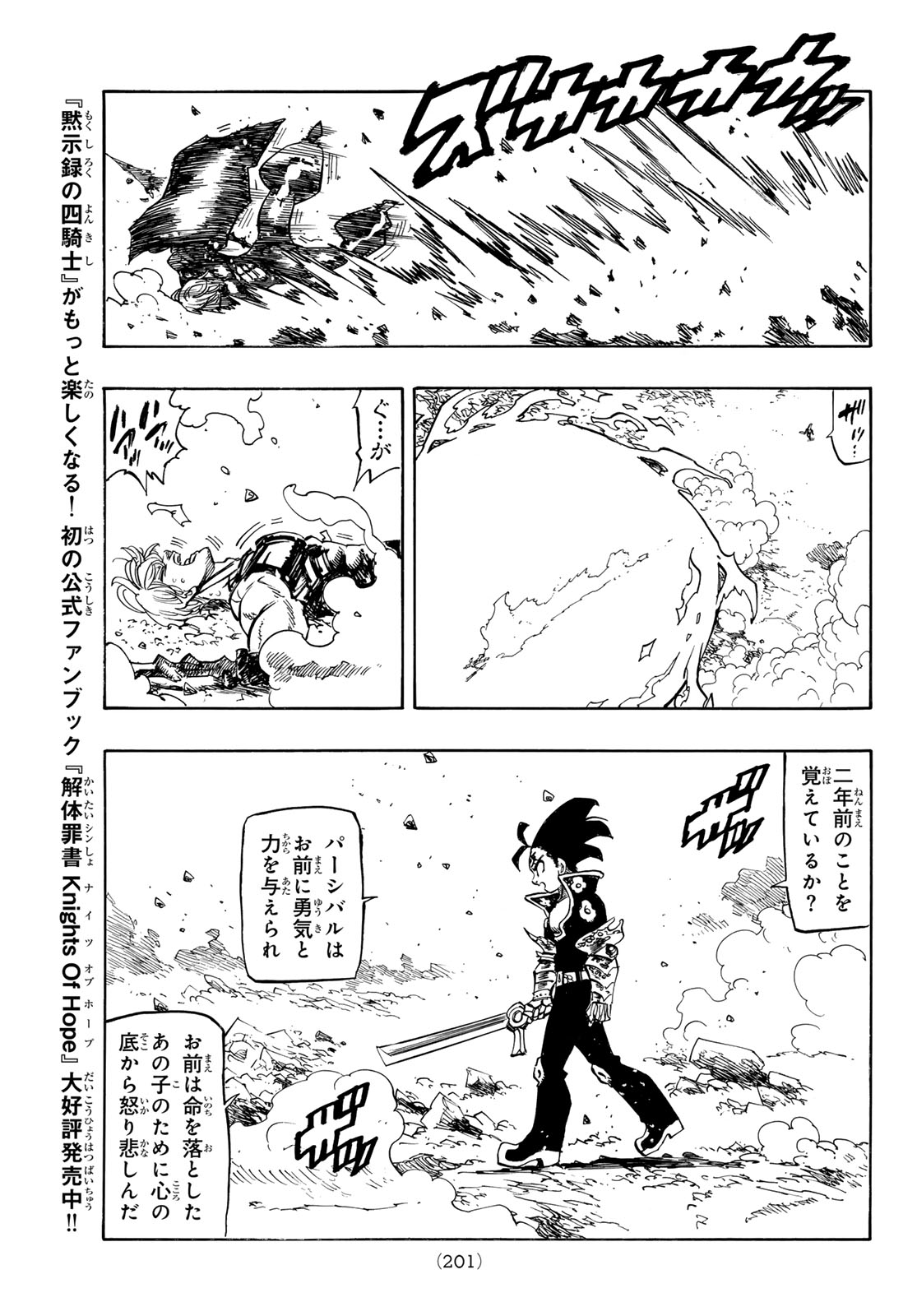 Mokushiroku no Yonkishi Chapter 257 13ページ