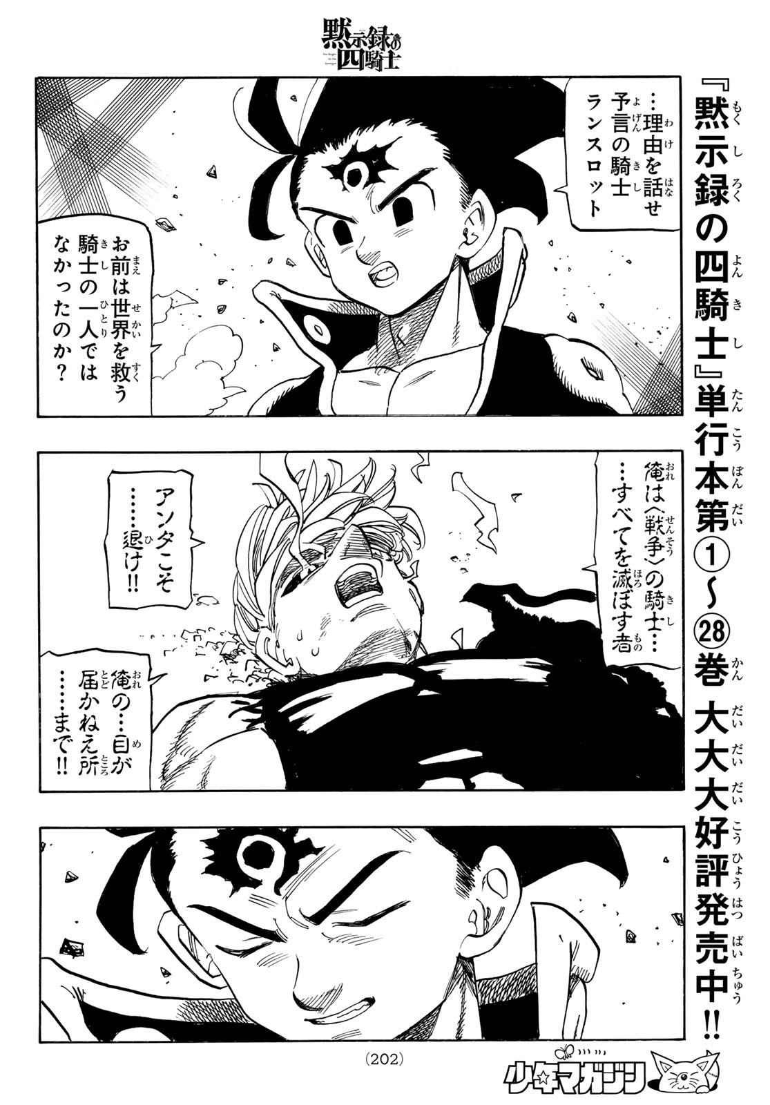 Mokushiroku no Yonkishi Chapter 257 14ページ