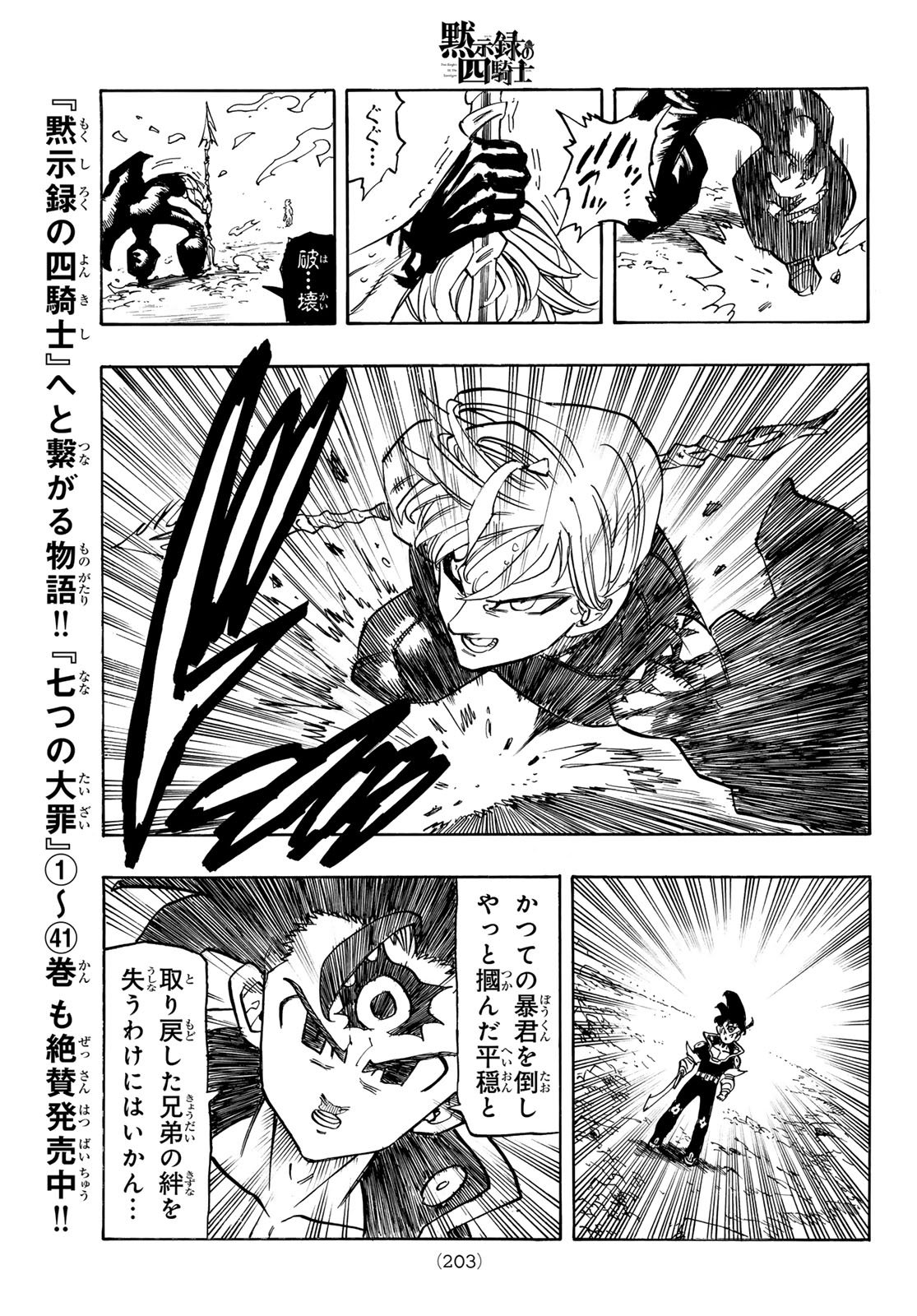 Mokushiroku no Yonkishi Chapter 257 15ページ
