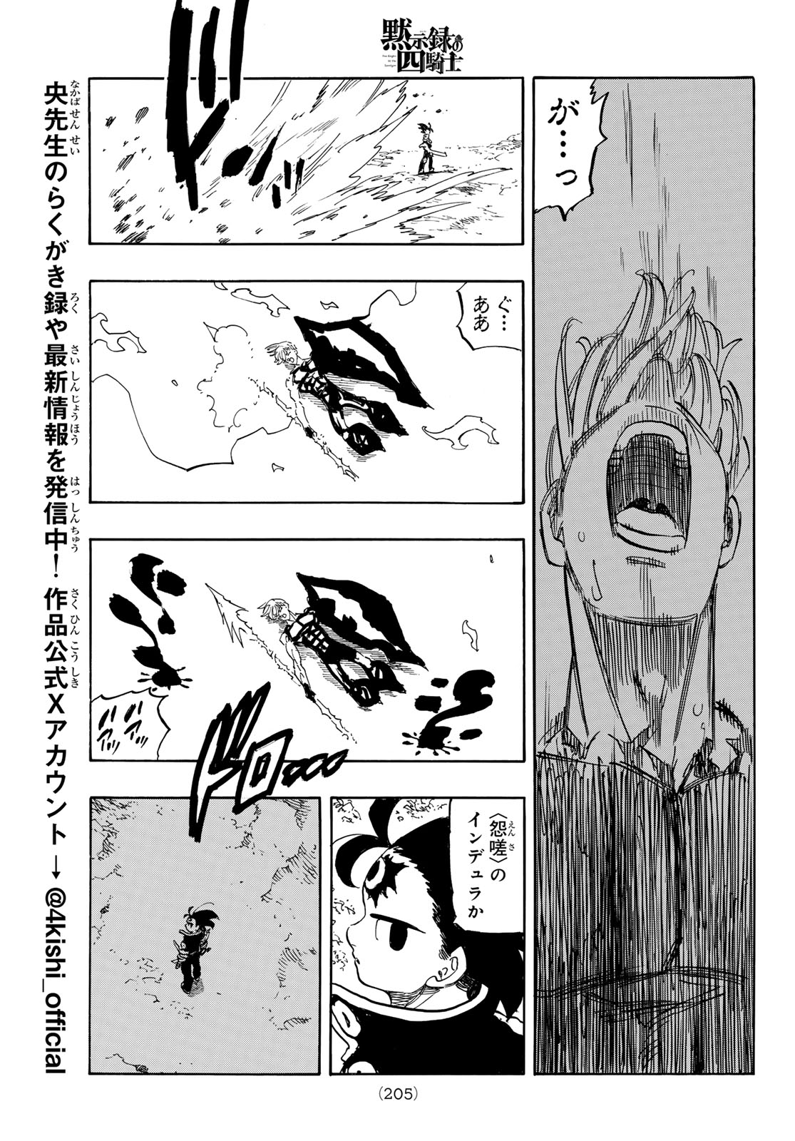 Mokushiroku no Yonkishi Chapter 257 17ページ