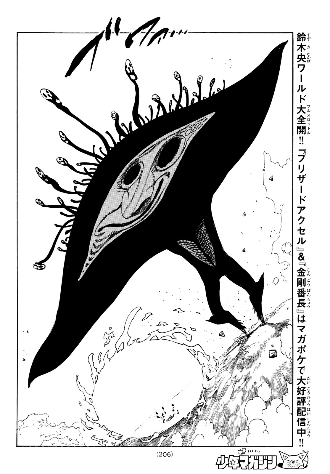 Mokushiroku no Yonkishi Chapter 257 18ページ