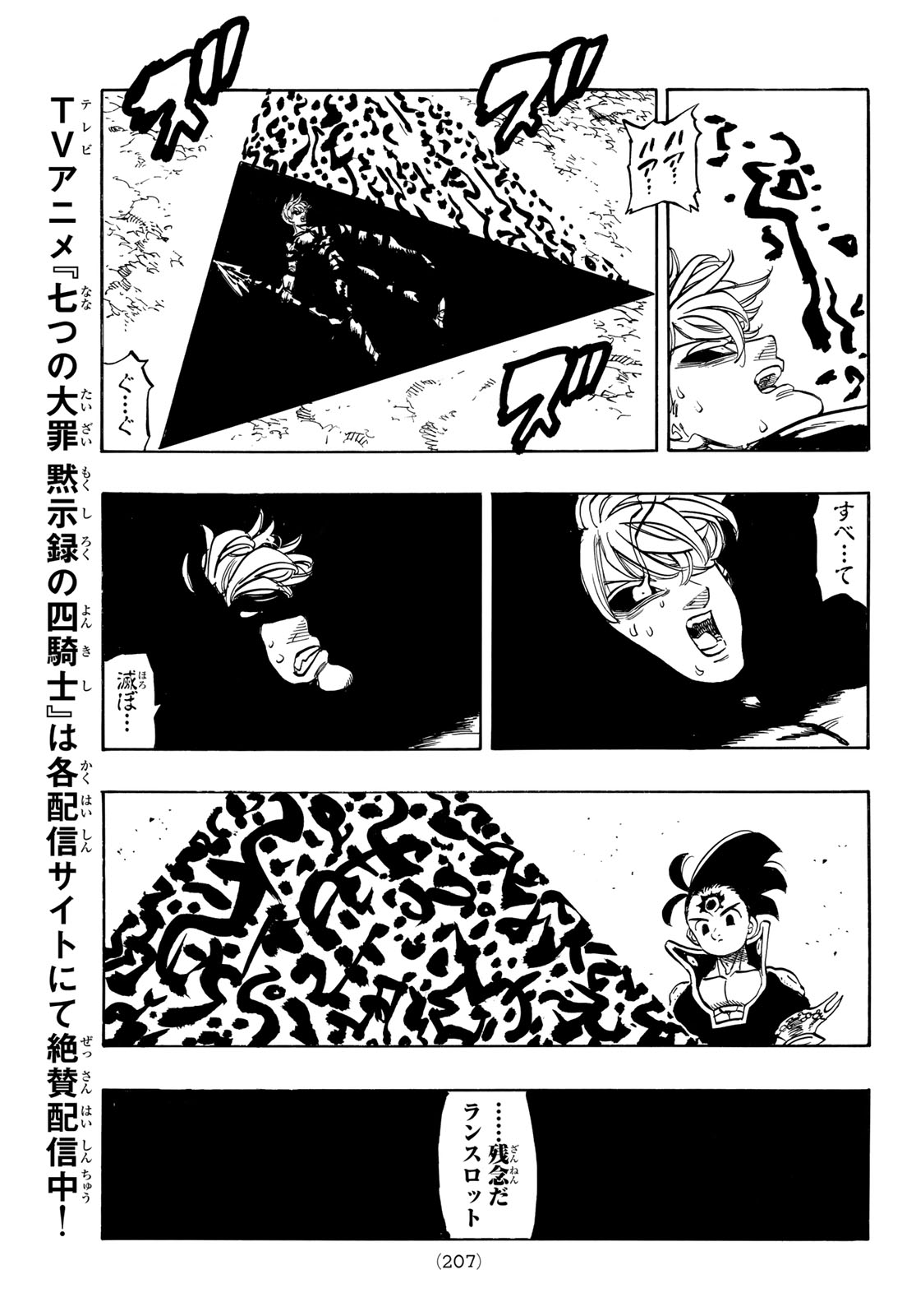 Mokushiroku no Yonkishi Chapter 257 19ページ