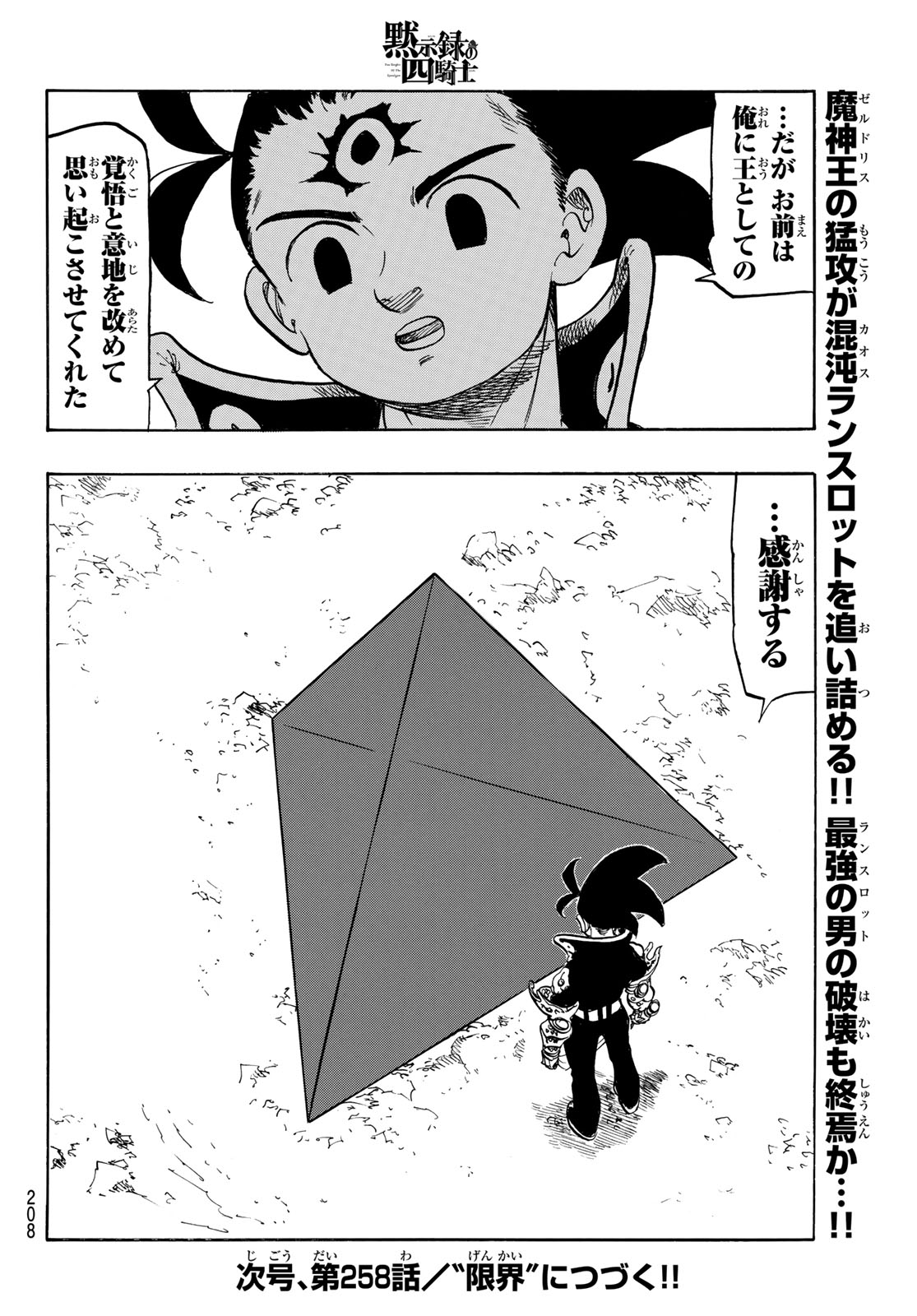 Mokushiroku no Yonkishi Chapter 257 20ページ