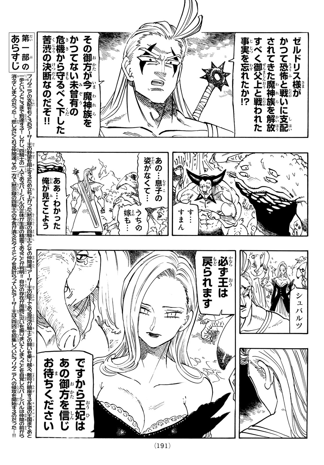 Mokushiroku no Yonkishi Chapter 257 3ページ