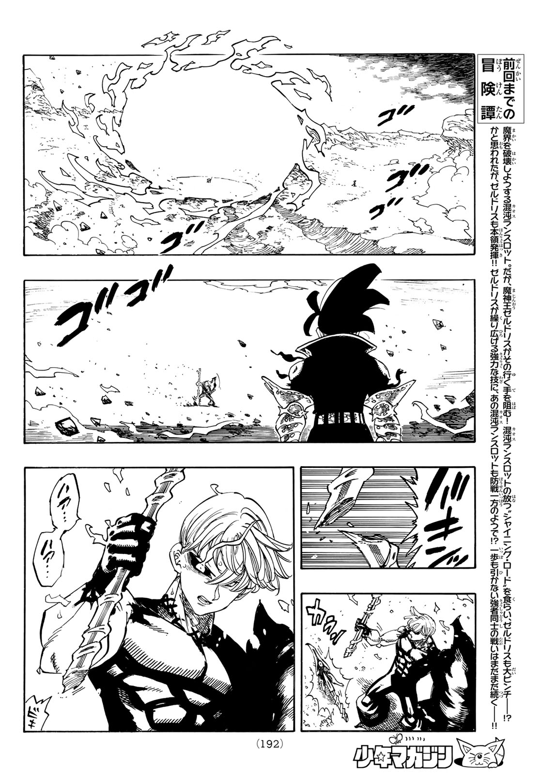 Mokushiroku no Yonkishi Chapter 257 4ページ