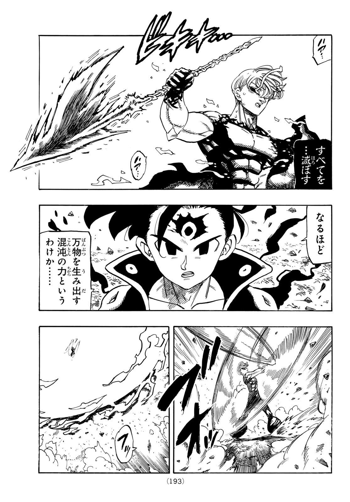 Mokushiroku no Yonkishi Chapter 257 5ページ