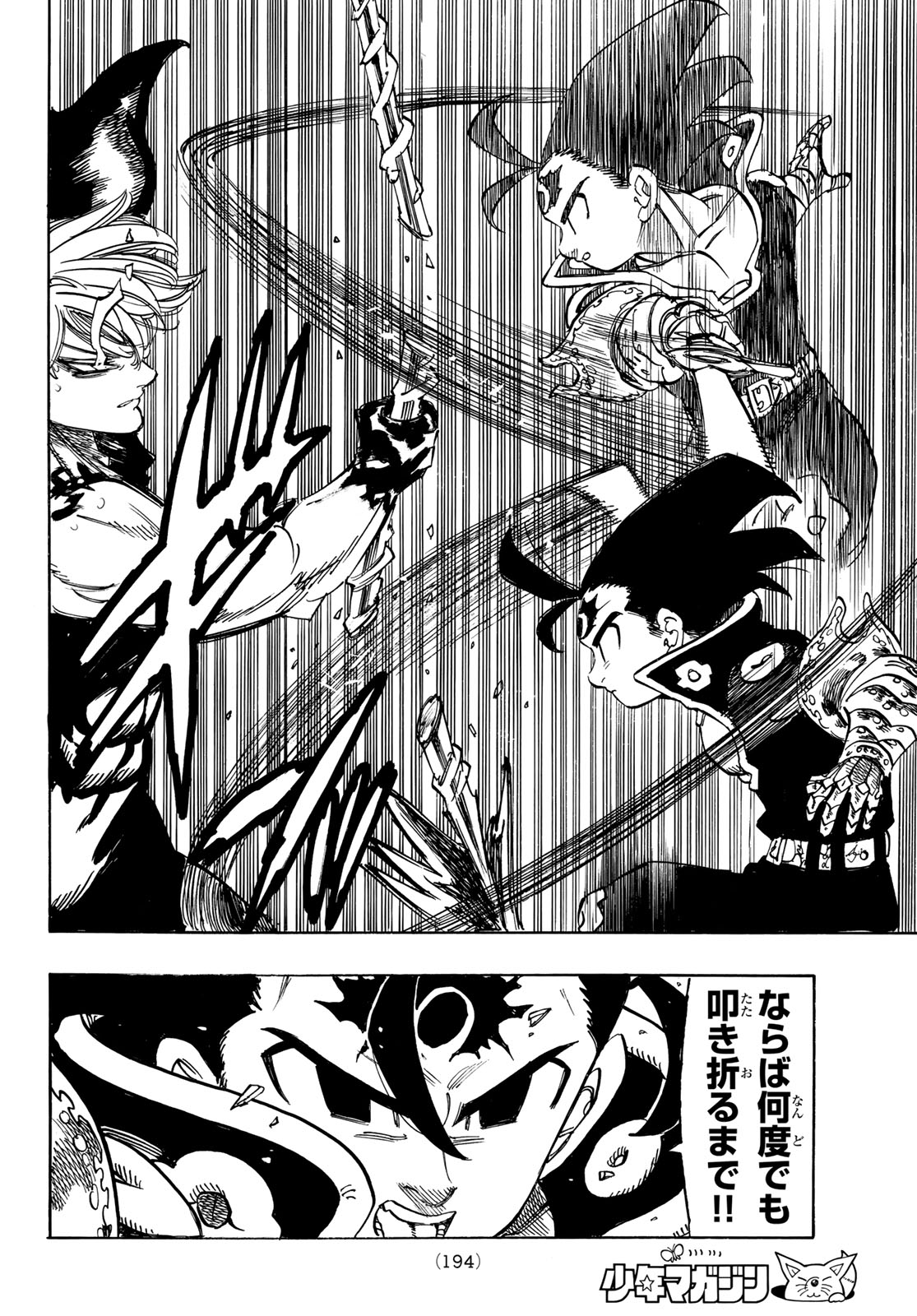 Mokushiroku no Yonkishi Chapter 257 6ページ
