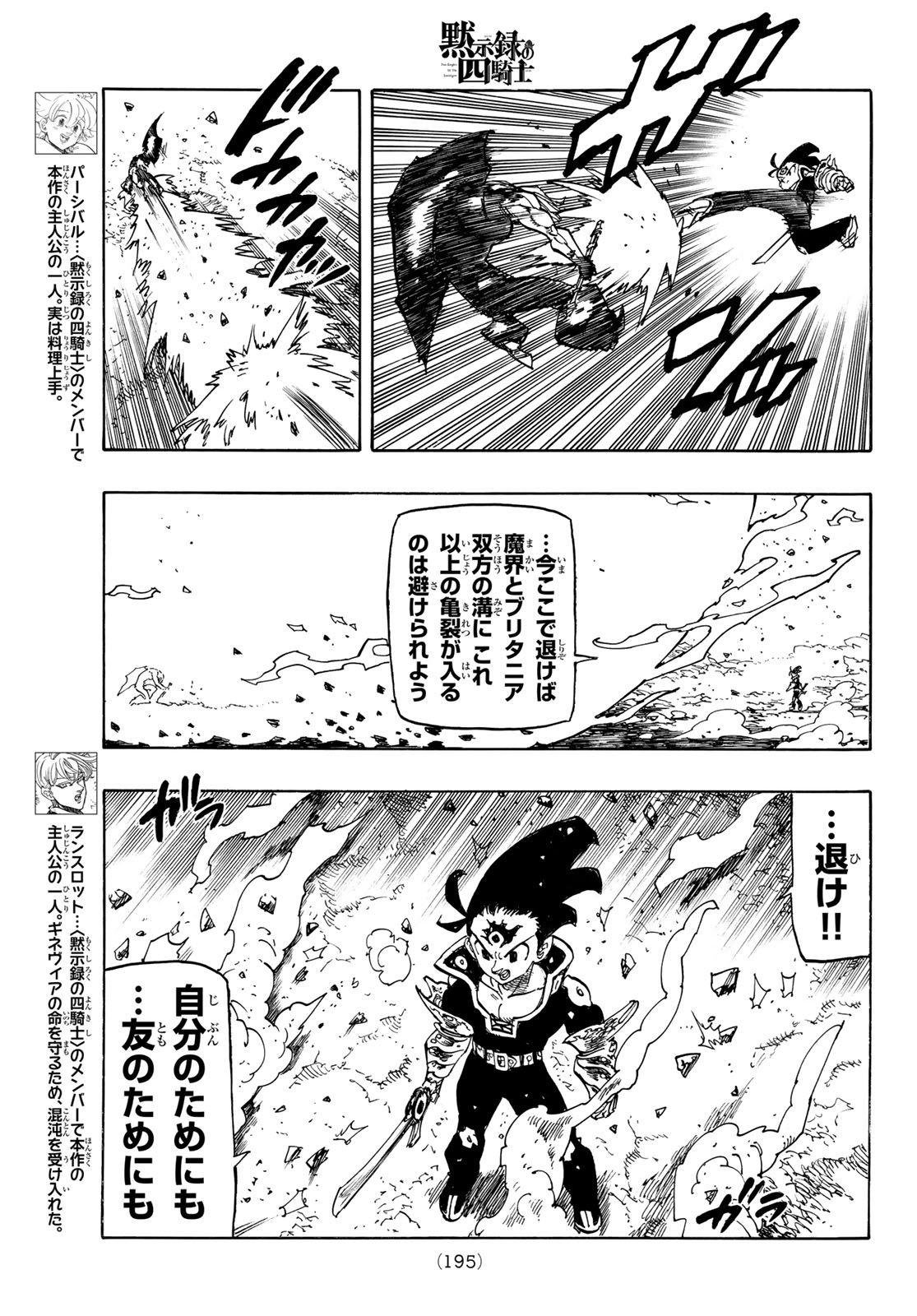 Mokushiroku no Yonkishi Chapter 257 7ページ