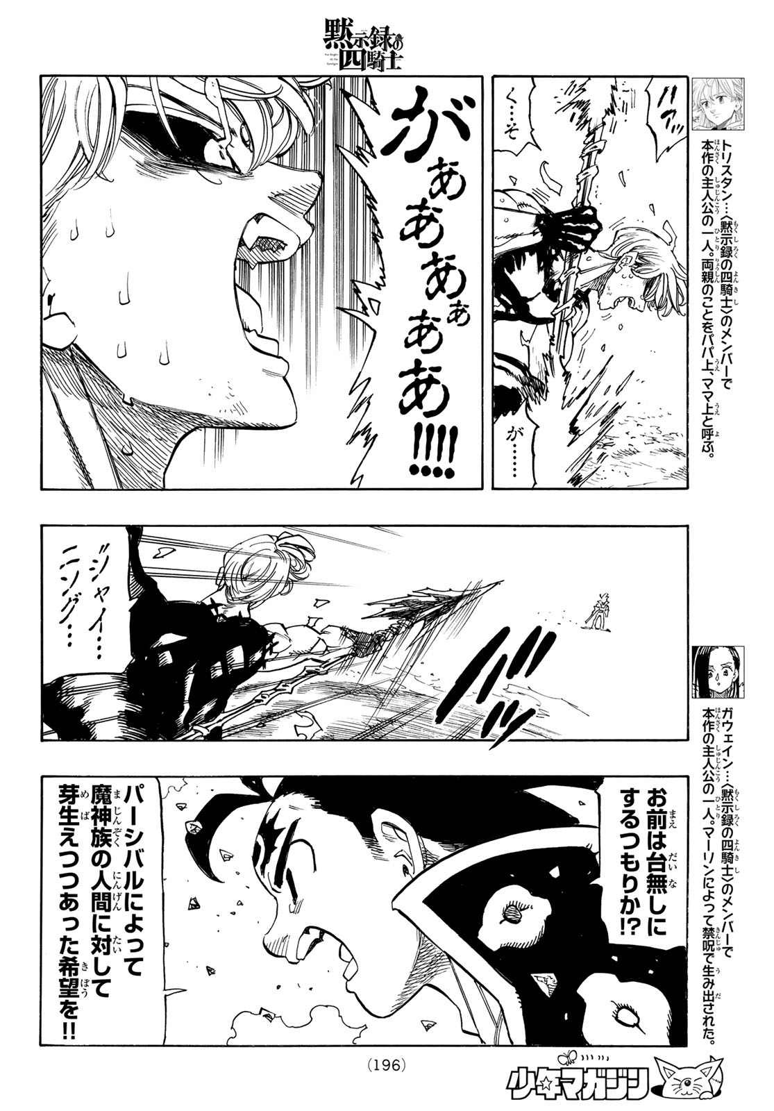 Mokushiroku no Yonkishi Chapter 257 8ページ