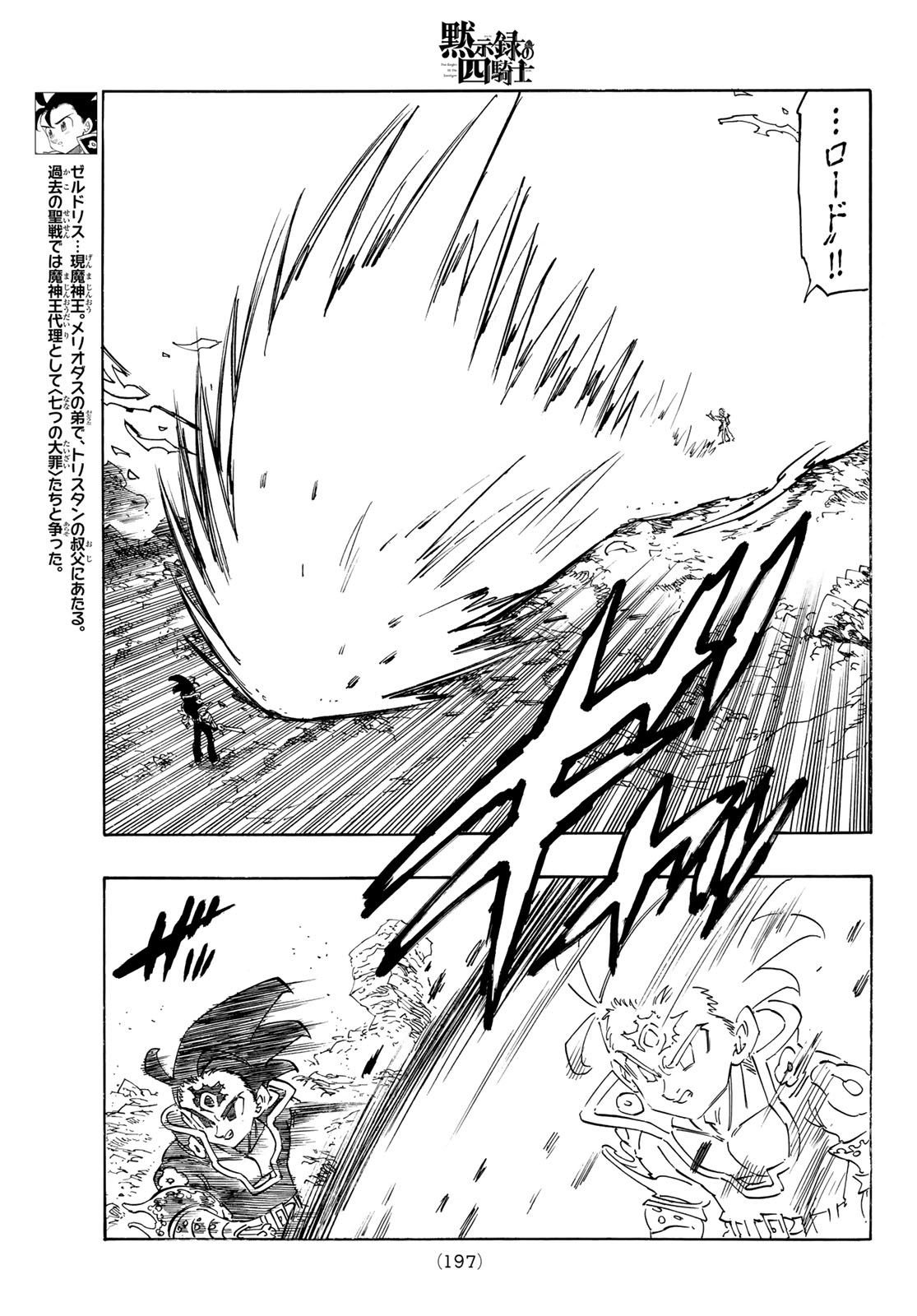 Mokushiroku no Yonkishi Chapter 257 9ページ