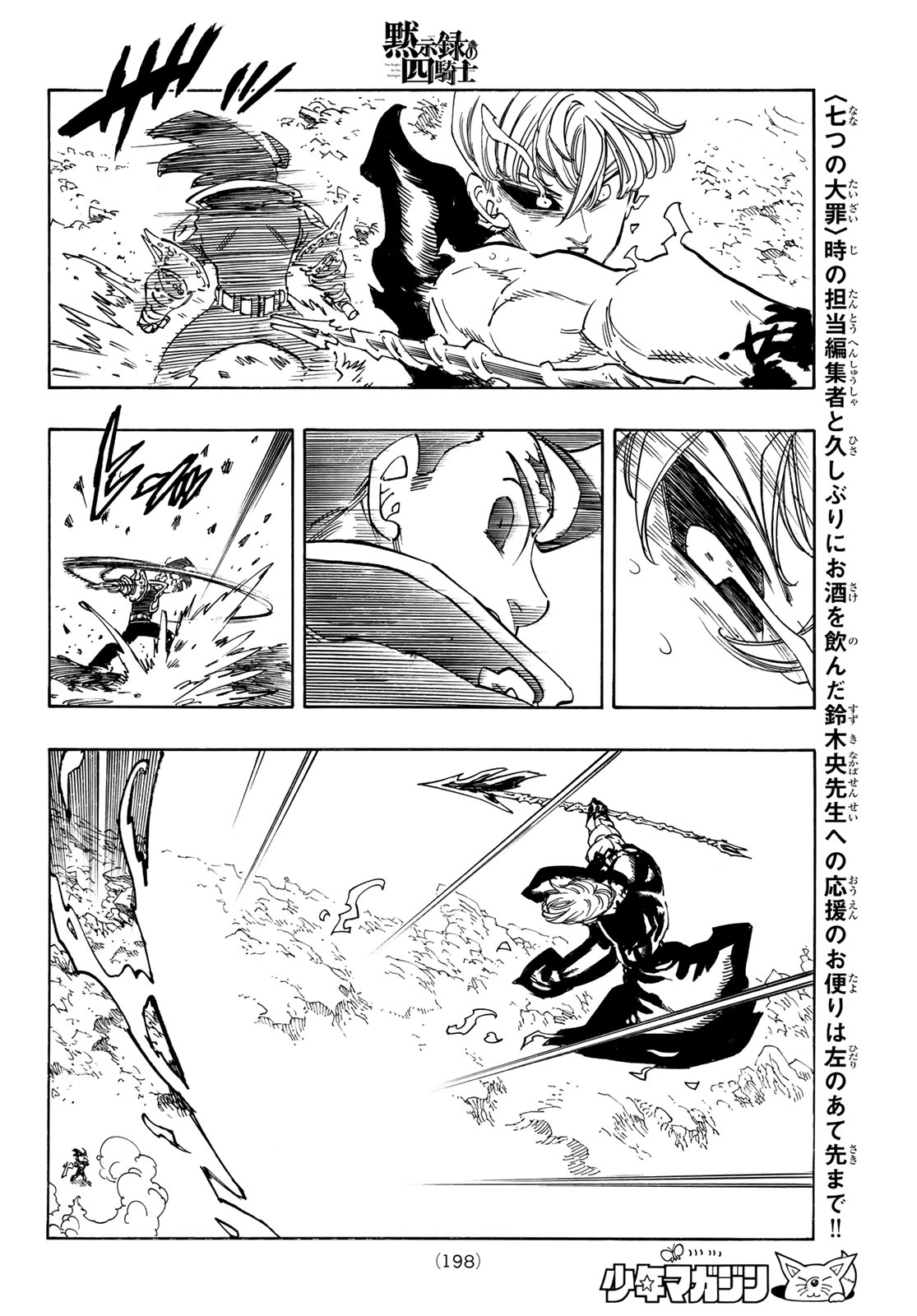 Mokushiroku no Yonkishi Chapter 257 10ページ