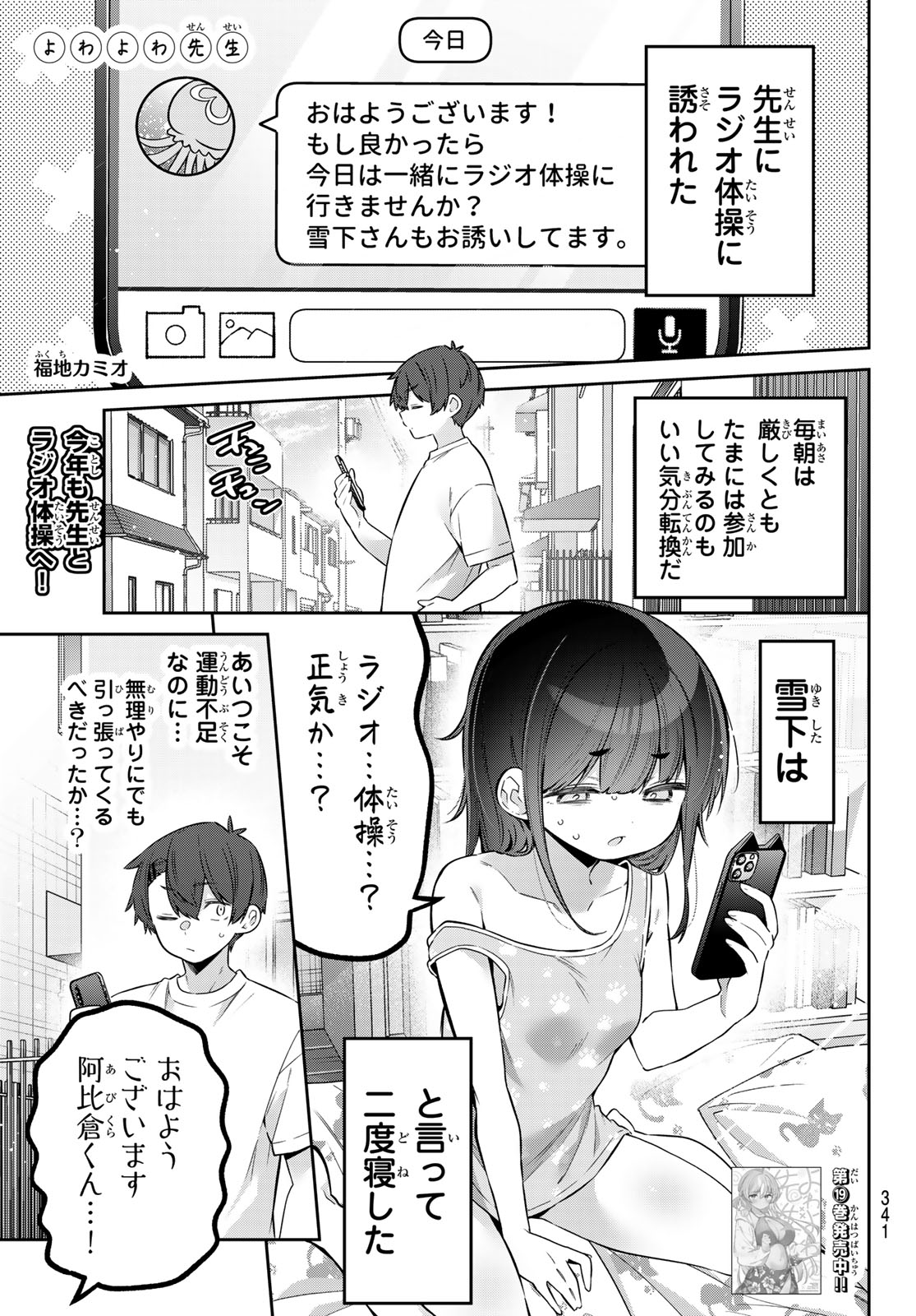 Yowa Yowa Sensei Chapter 185 1ページ
