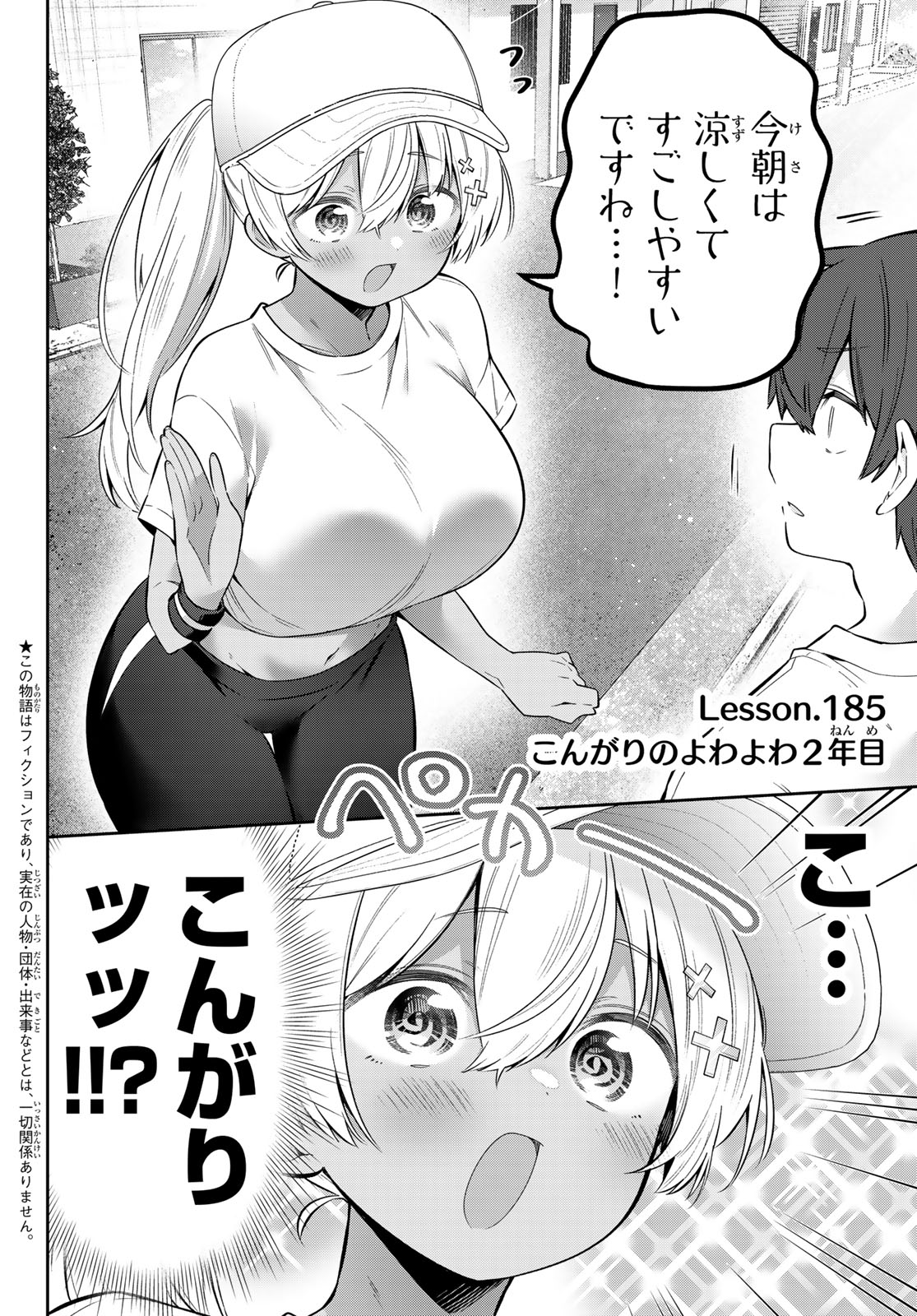 Yowa Yowa Sensei Chapter 185 2ページ
