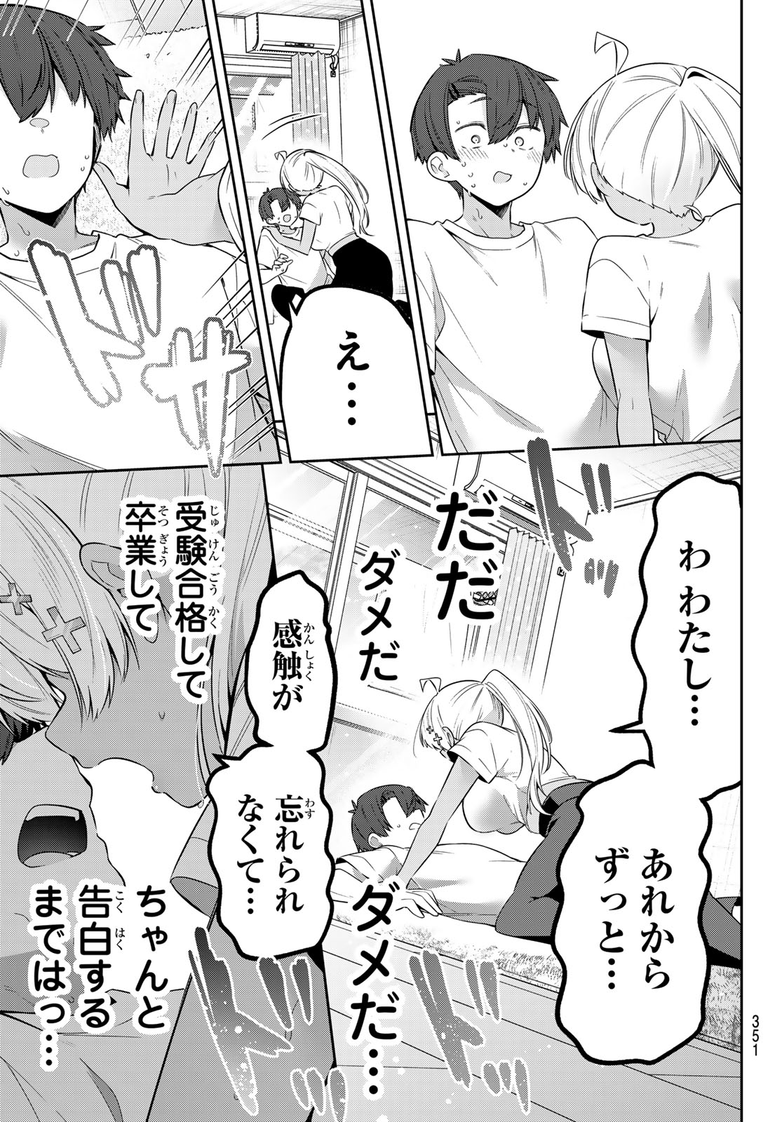 Yowa Yowa Sensei Chapter 185 11ページ