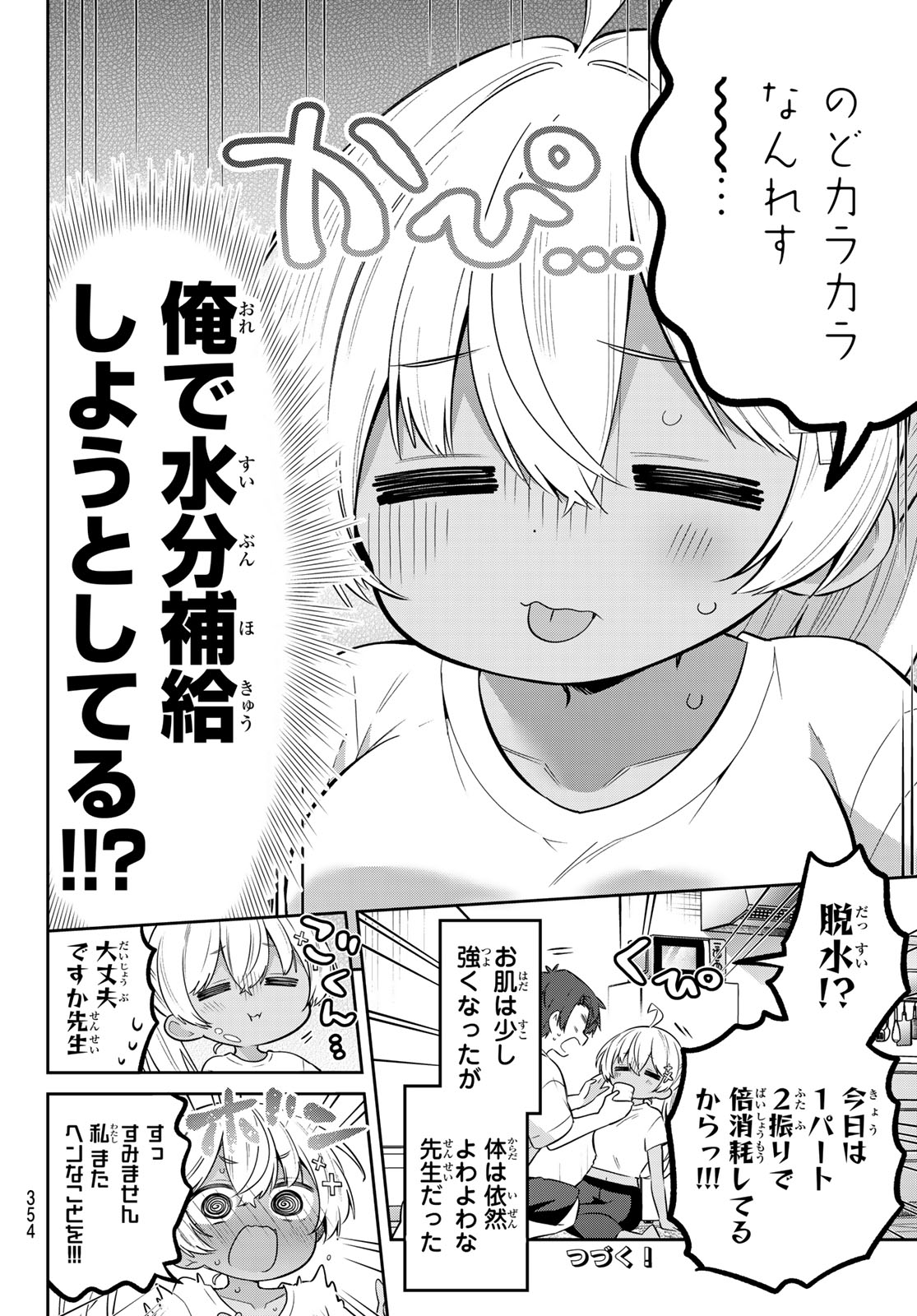 Yowa Yowa Sensei Chapter 185 14ページ