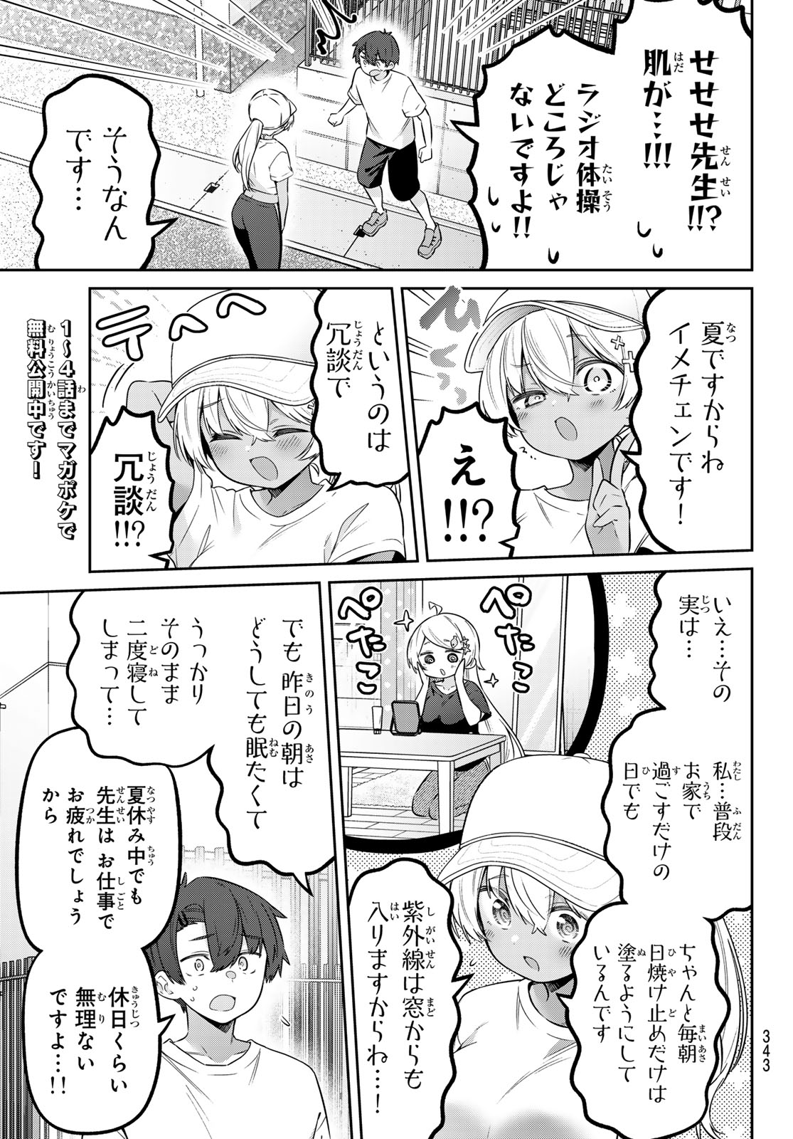 Yowa Yowa Sensei Chapter 185 3ページ