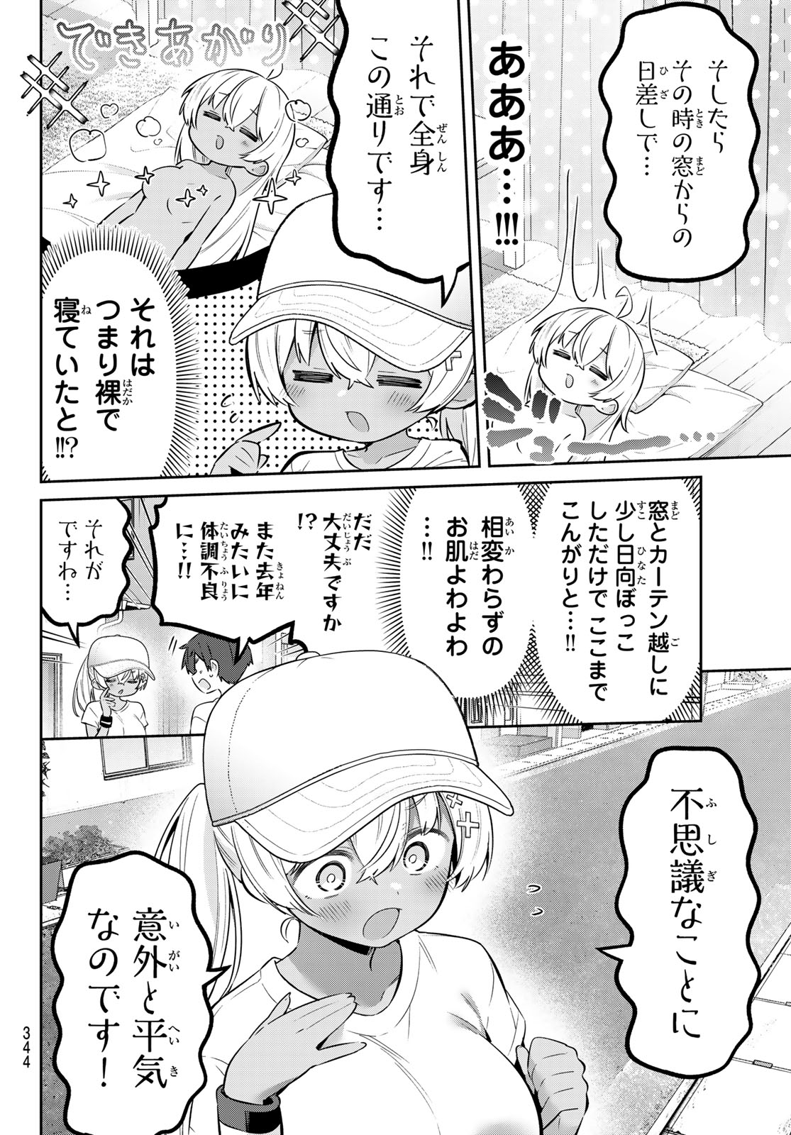 Yowa Yowa Sensei Chapter 185 4ページ