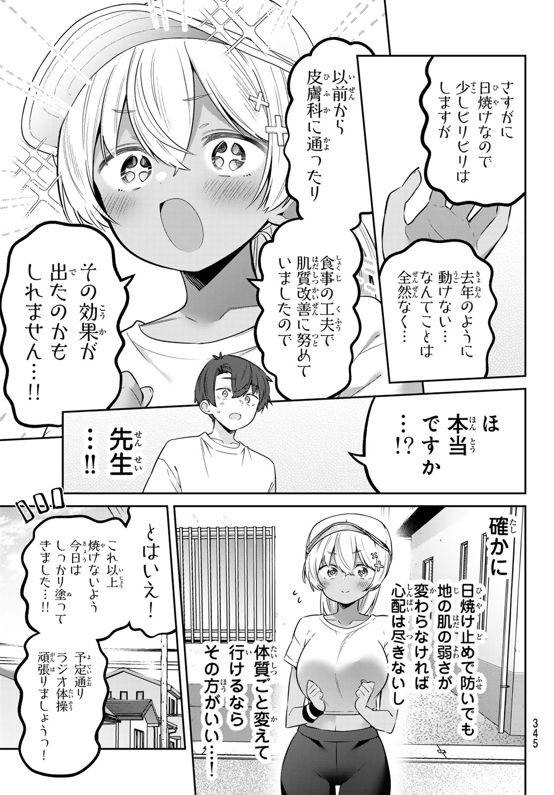 Yowa Yowa Sensei Chapter 185 5ページ