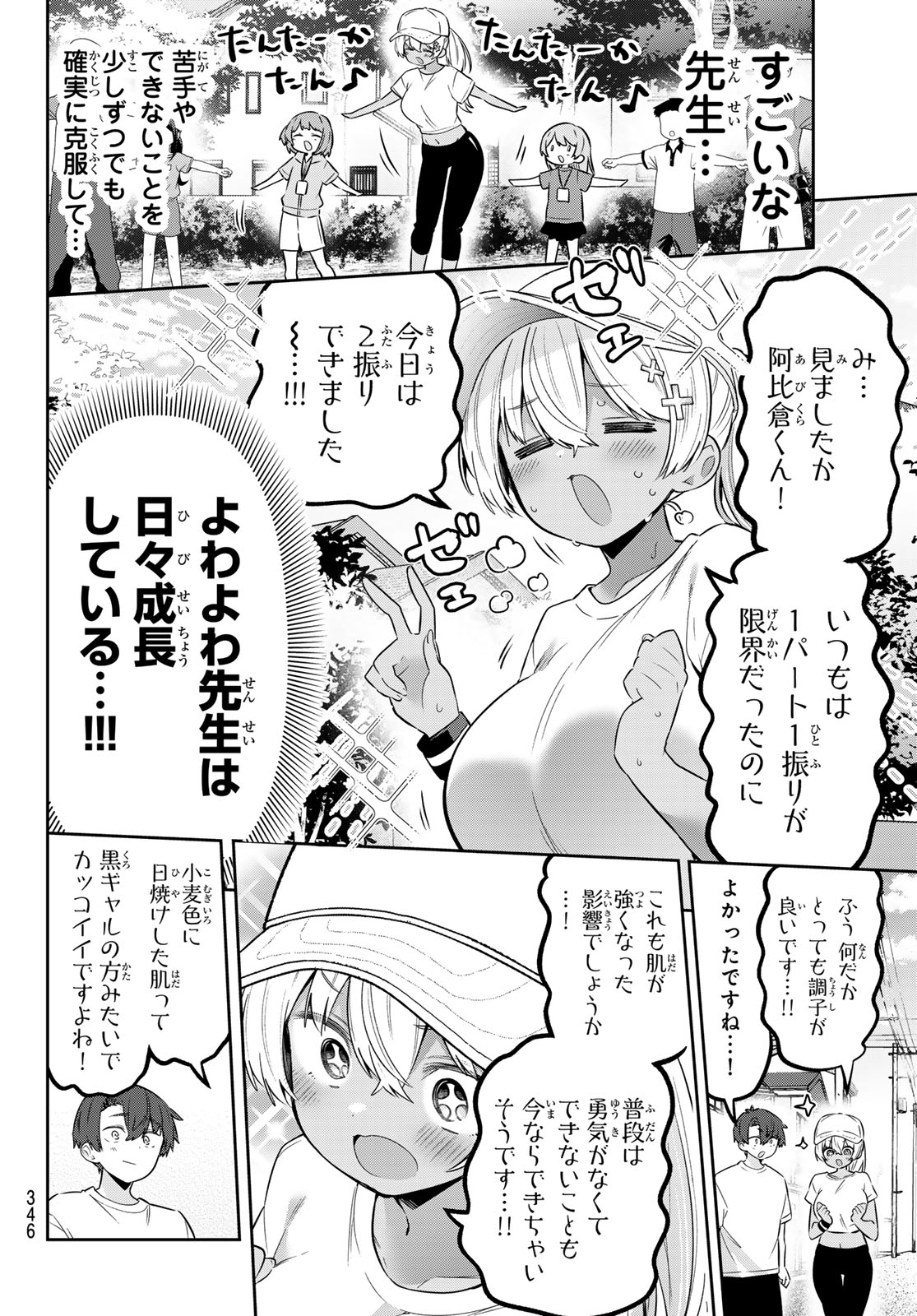 Yowa Yowa Sensei Chapter 185 6ページ