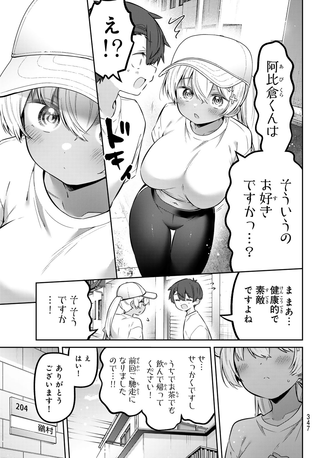Yowa Yowa Sensei Chapter 185 7ページ