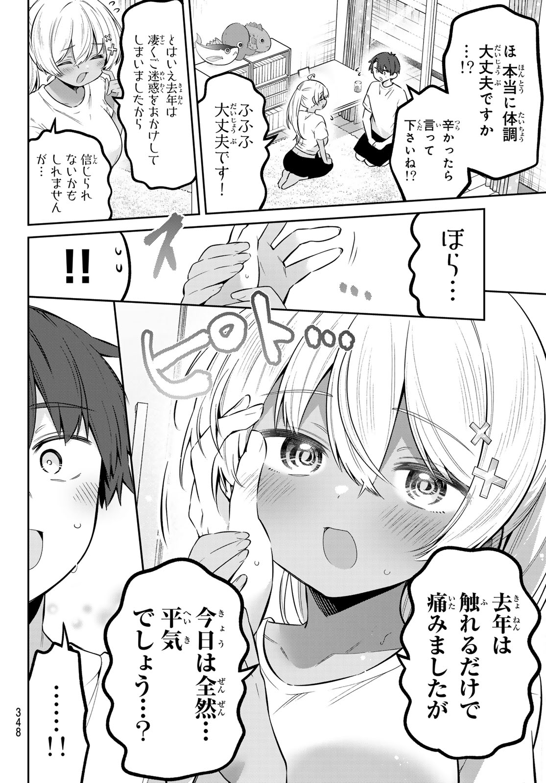 Yowa Yowa Sensei Chapter 185 8ページ