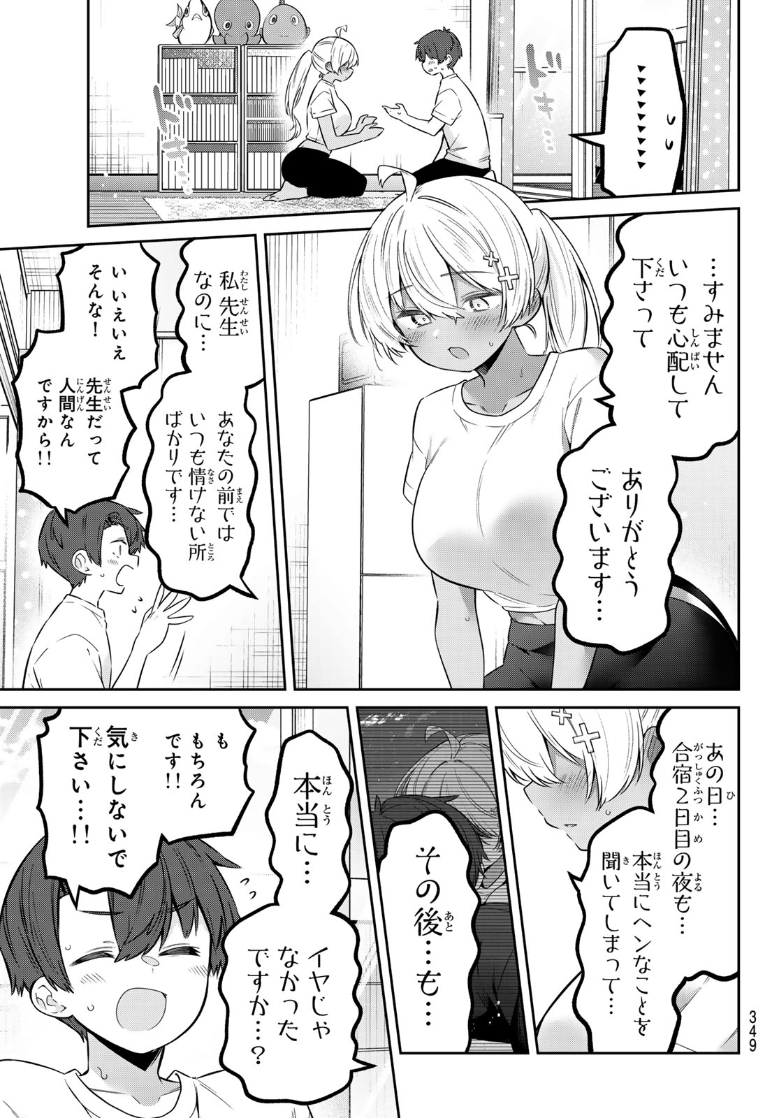 Yowa Yowa Sensei Chapter 185 9ページ