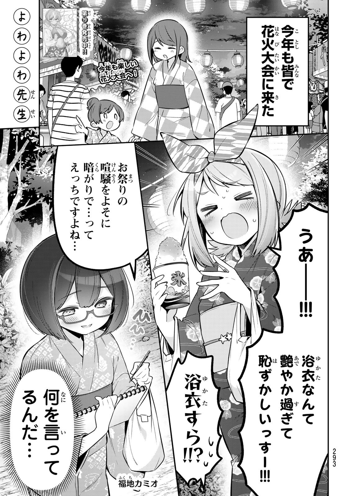 Yowa Yowa Sensei Chapter 186 1ページ