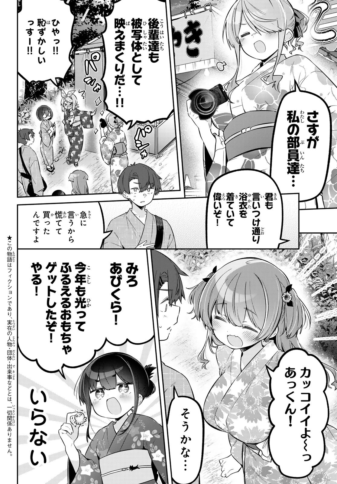 Yowa Yowa Sensei Chapter 186 2ページ