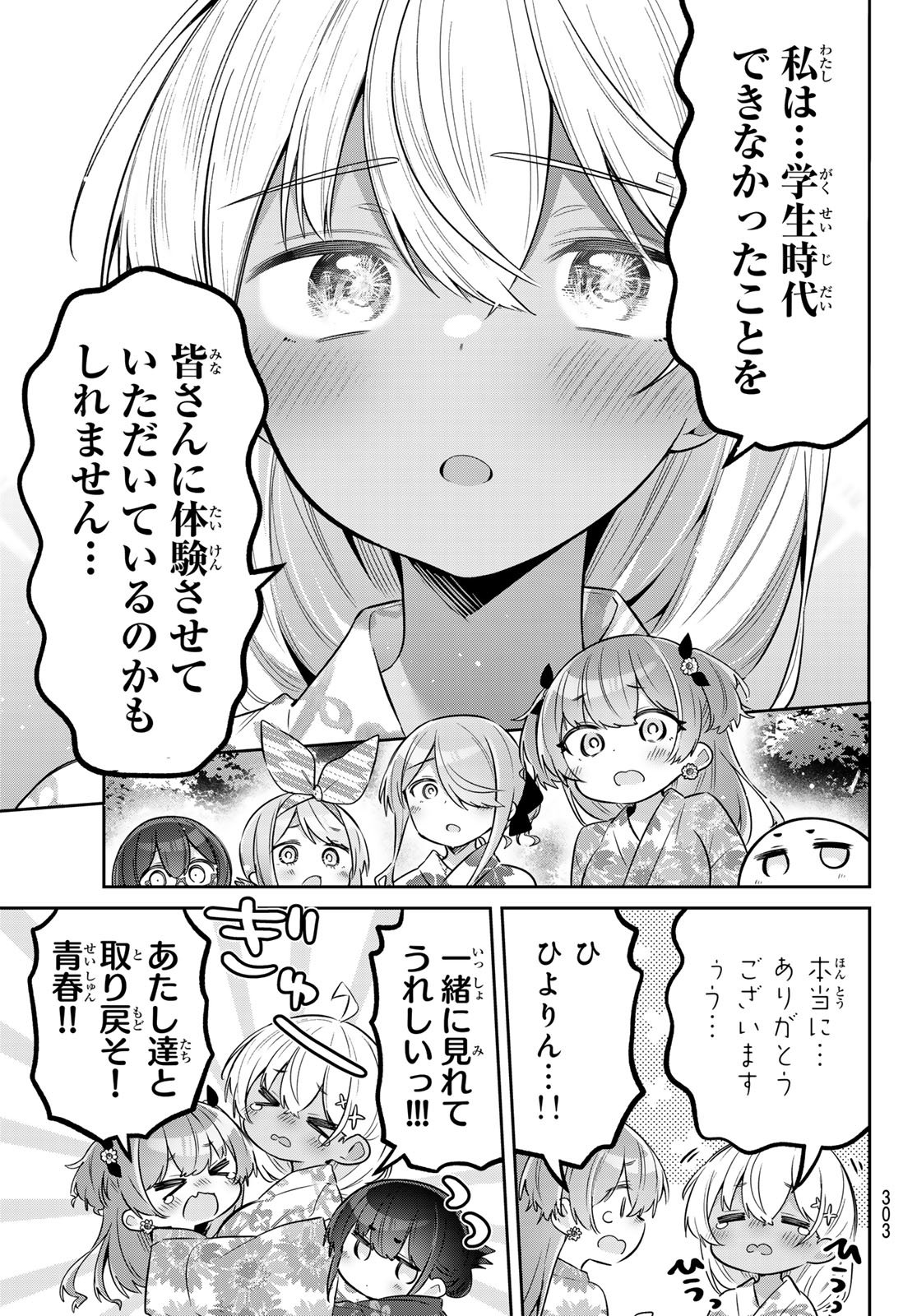 Yowa Yowa Sensei Chapter 186 11ページ