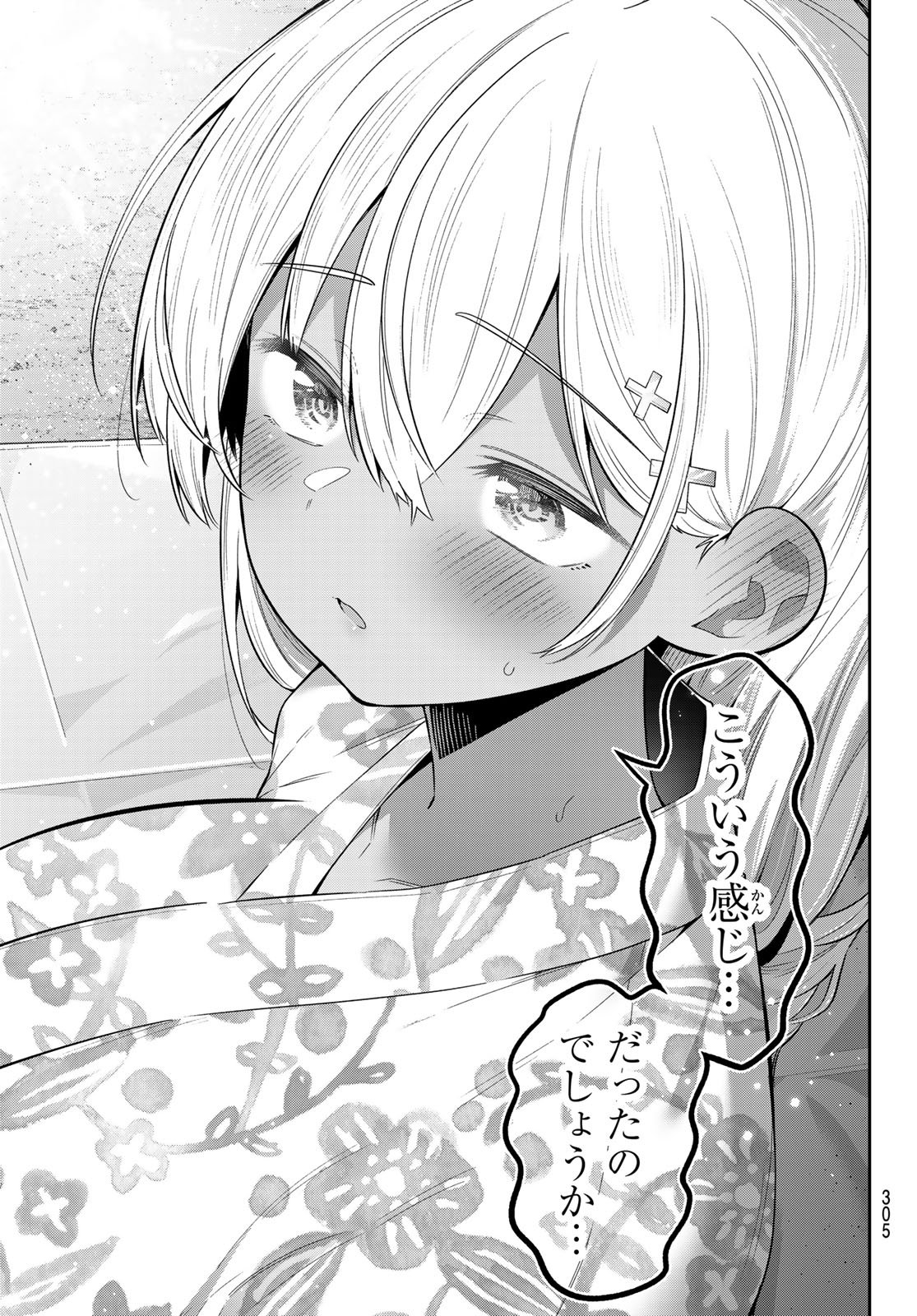 Yowa Yowa Sensei Chapter 186 13ページ